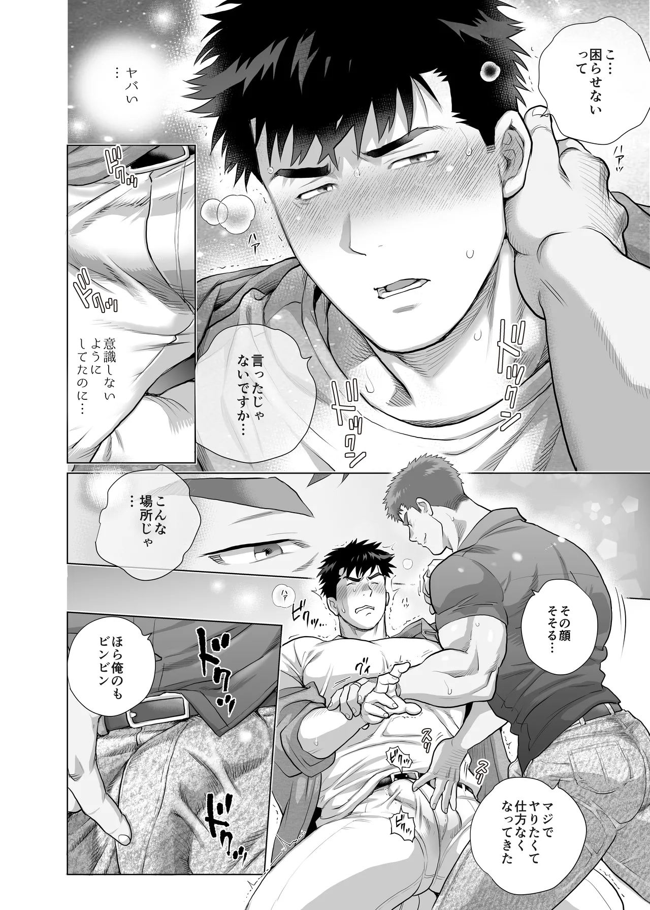 Naoto Papa to Tomoyuki Papa page 8 full