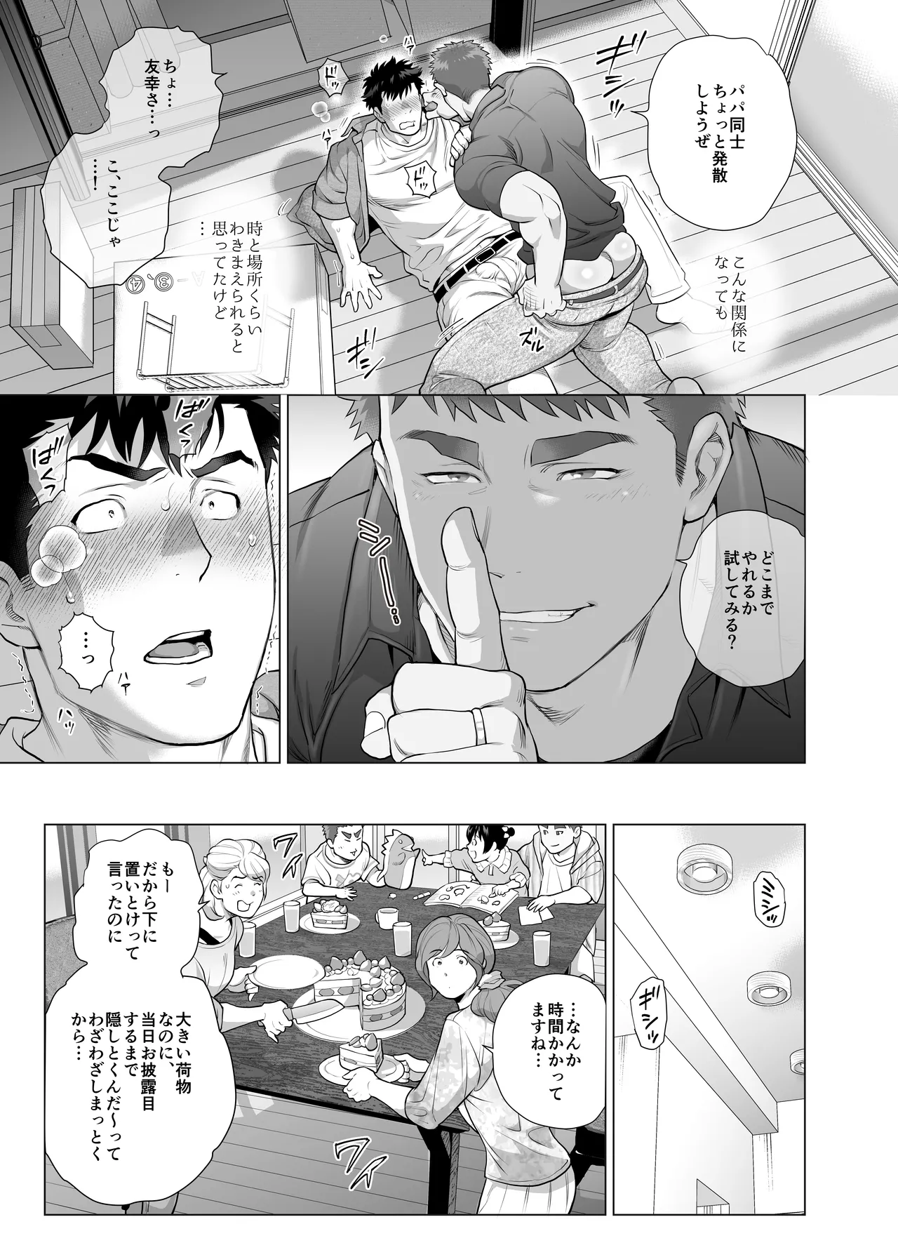 Naoto Papa to Tomoyuki Papa page 9 full