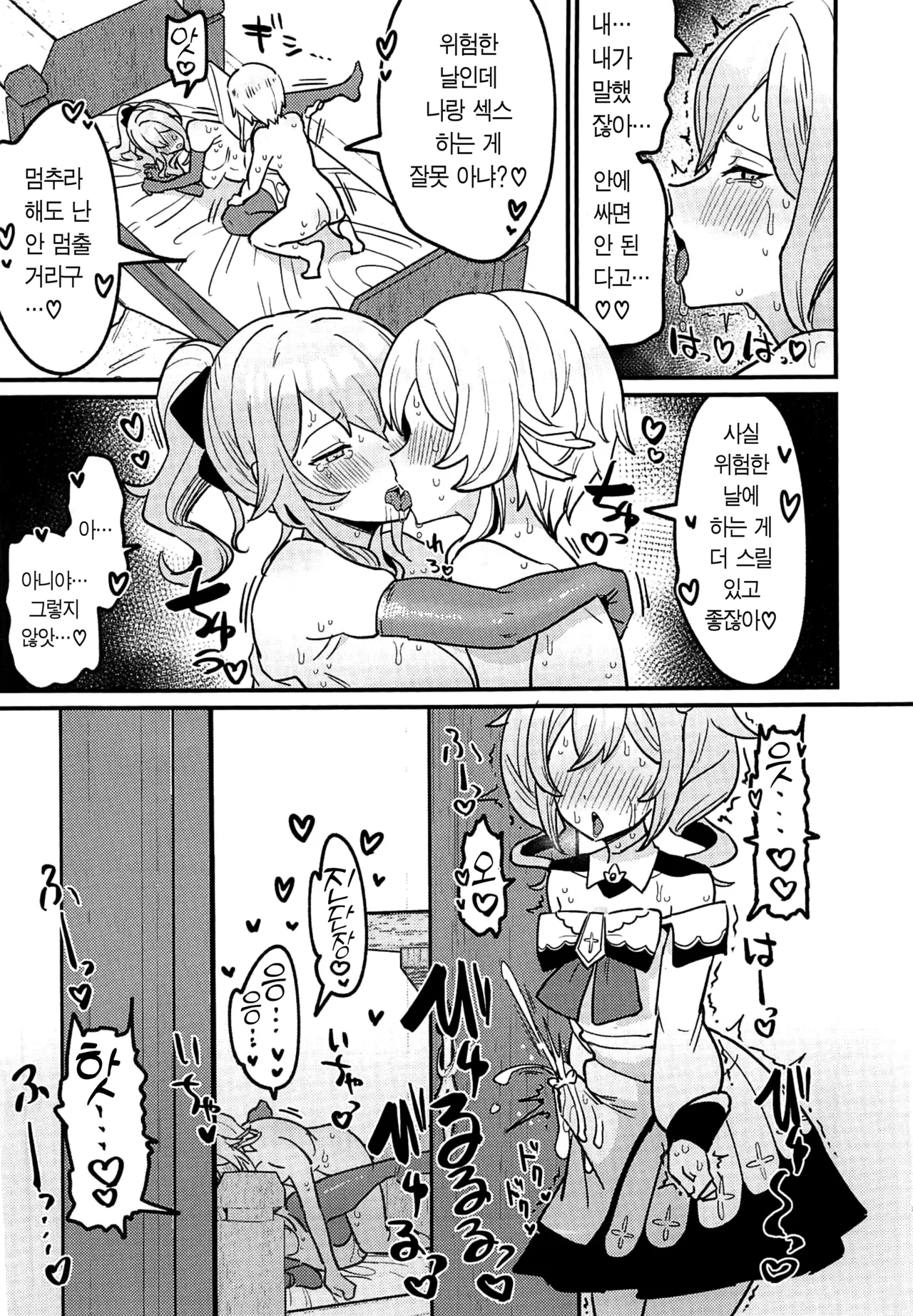 Ane NTR!! Futanari Barbara-chan page 10 full