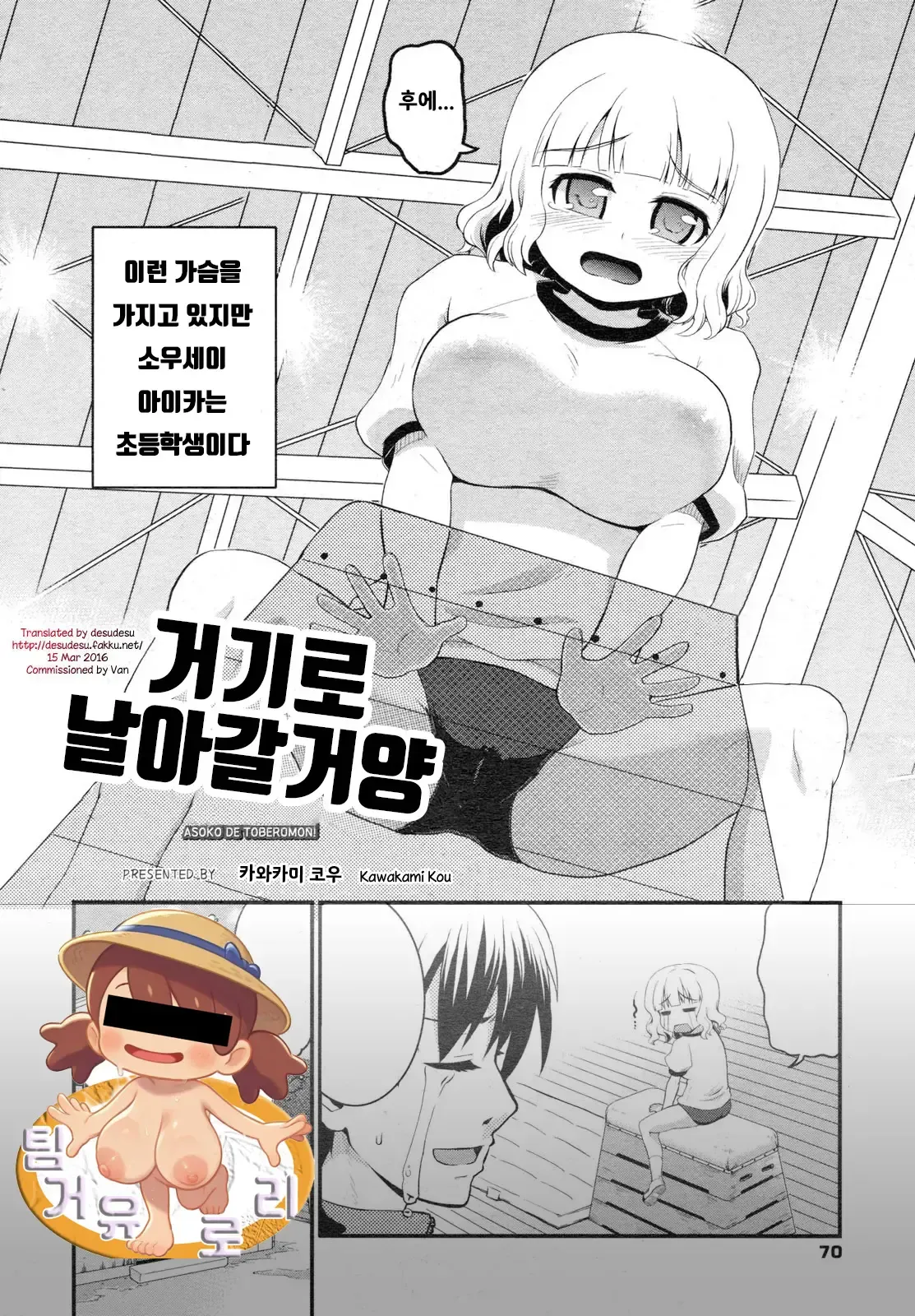 Asoko de Toberumon! page 1 full