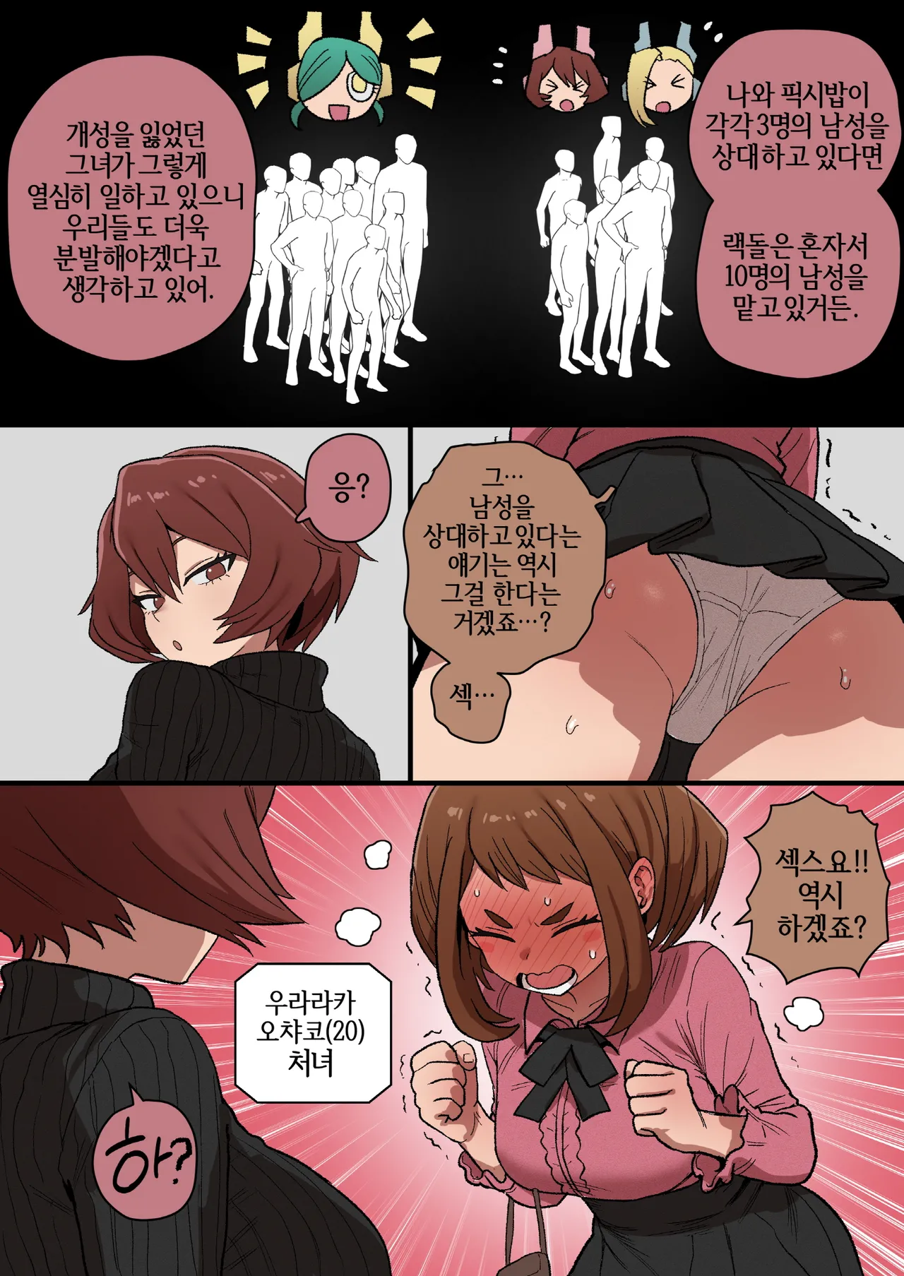 Boku no Supporters Academia | 나의 서포터즈 아카데미아 page 10 full