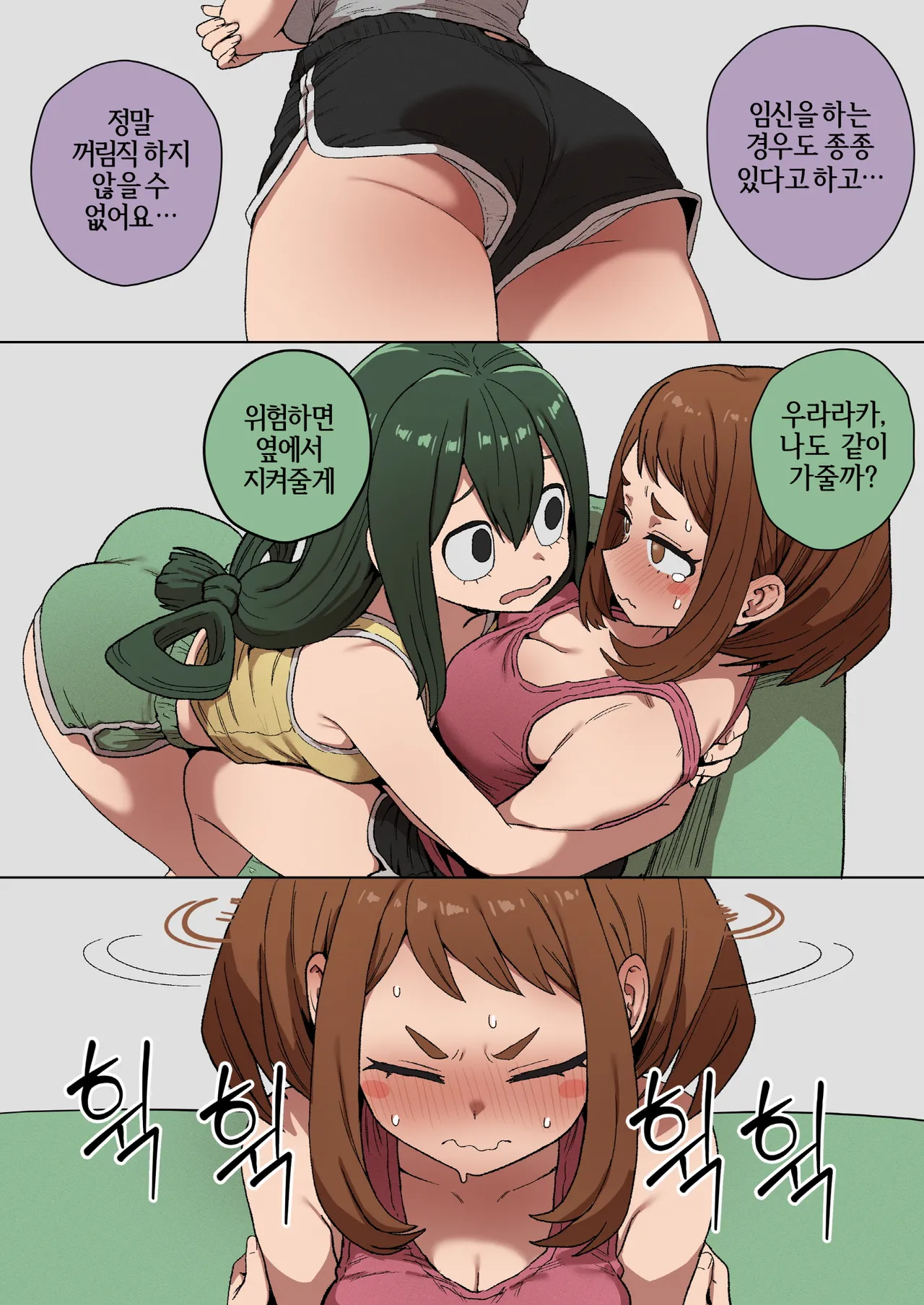 Boku no Supporters Academia | 나의 서포터즈 아카데미아 page 6 full