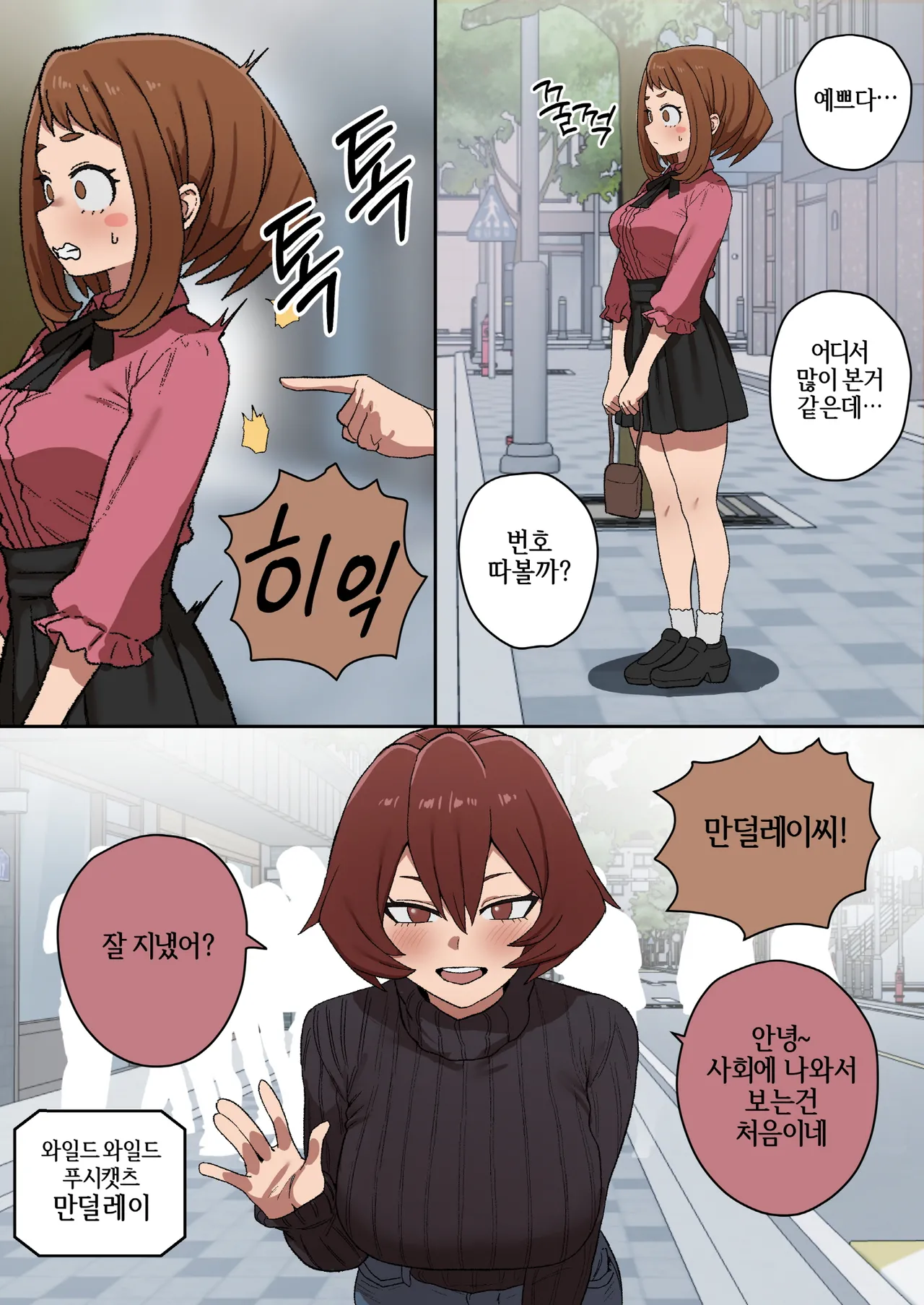 Boku no Supporters Academia | 나의 서포터즈 아카데미아 page 8 full