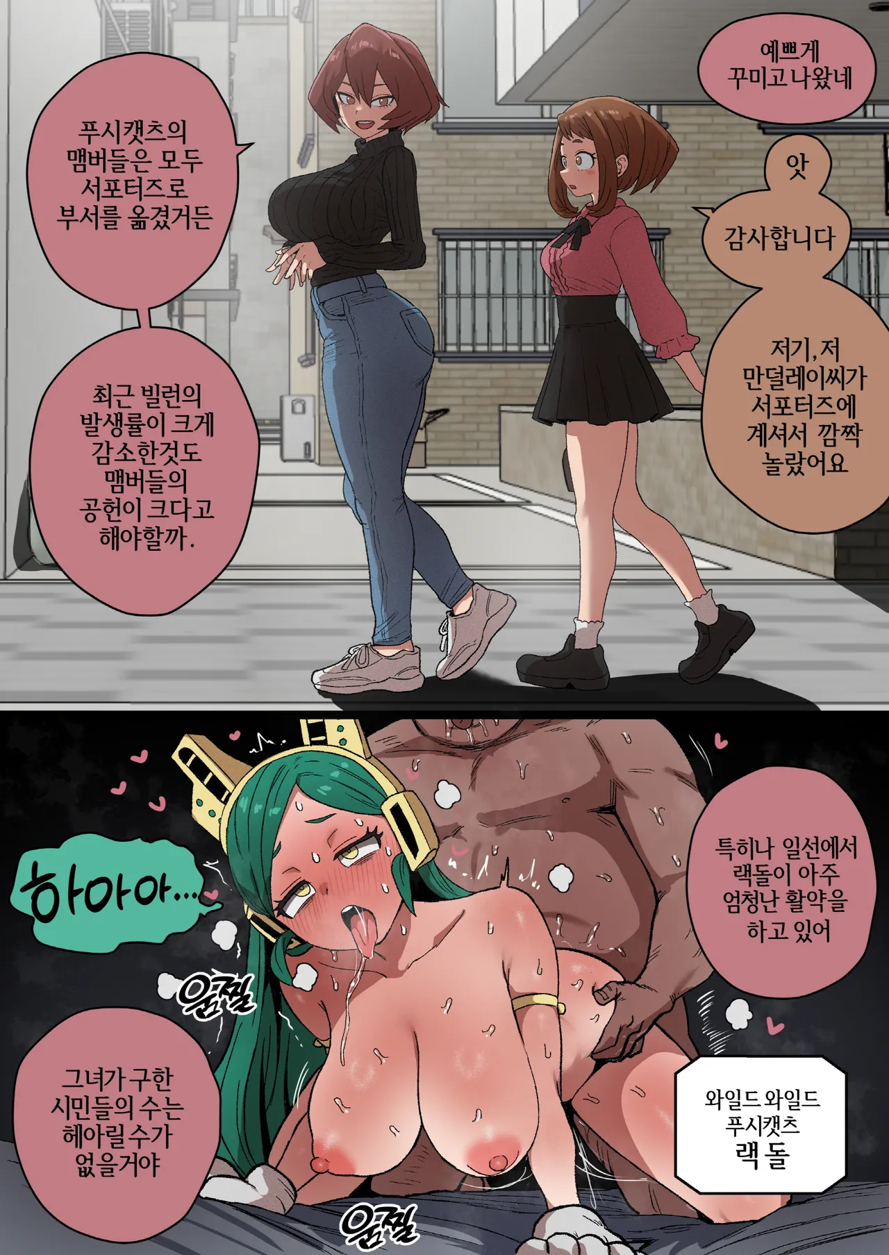 Boku no Supporters Academia | 나의 서포터즈 아카데미아 page 9 full