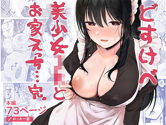 Dosukebe Bishoujo JK to Ouchi Ecchi…Kan page 1 full