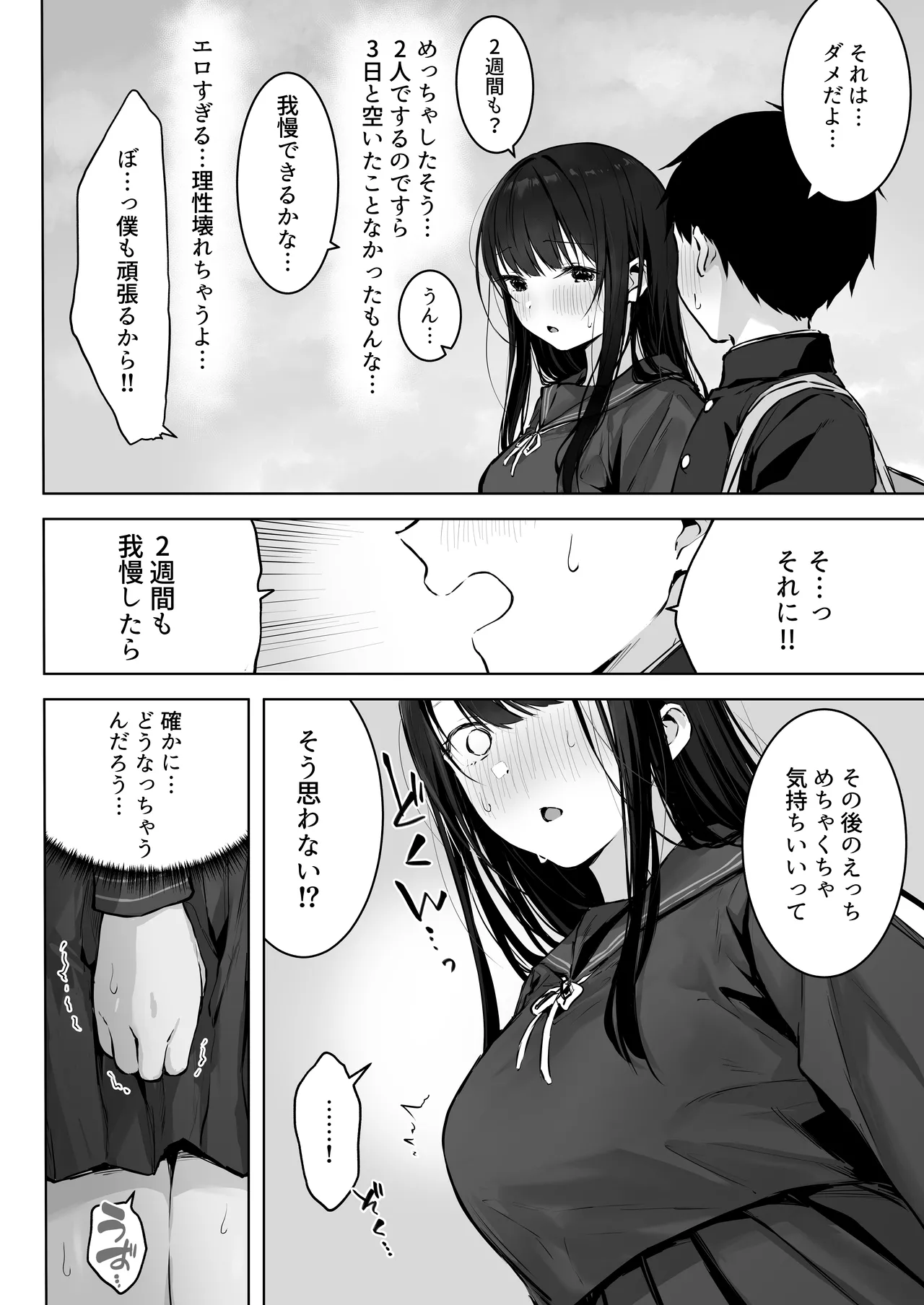 Dosukebe Bishoujo JK to Ouchi Ecchi…Kan page 10 full