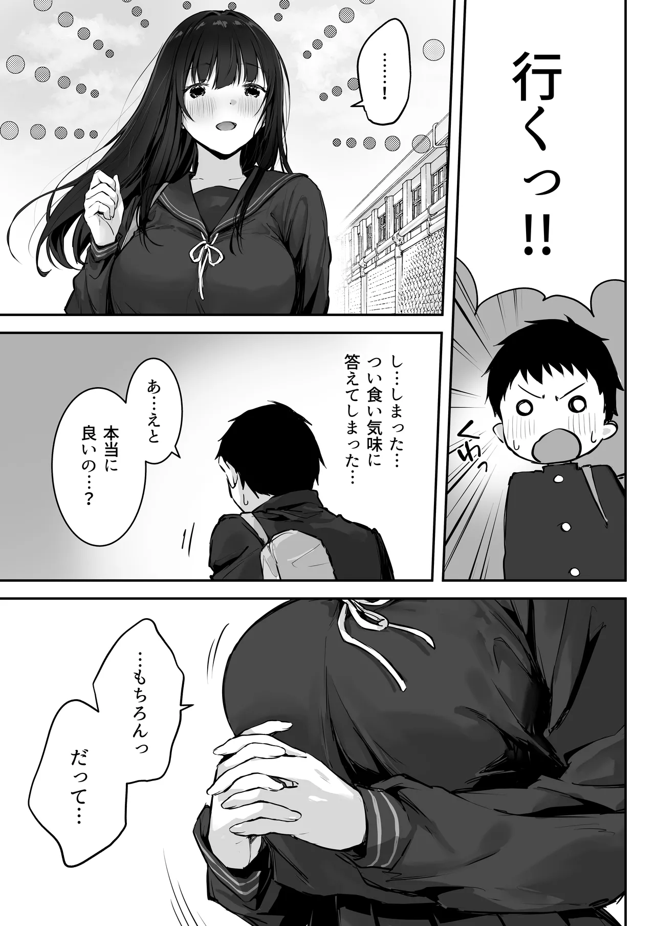 Dosukebe Bishoujo JK to Ouchi Ecchi…Kan page 5 full