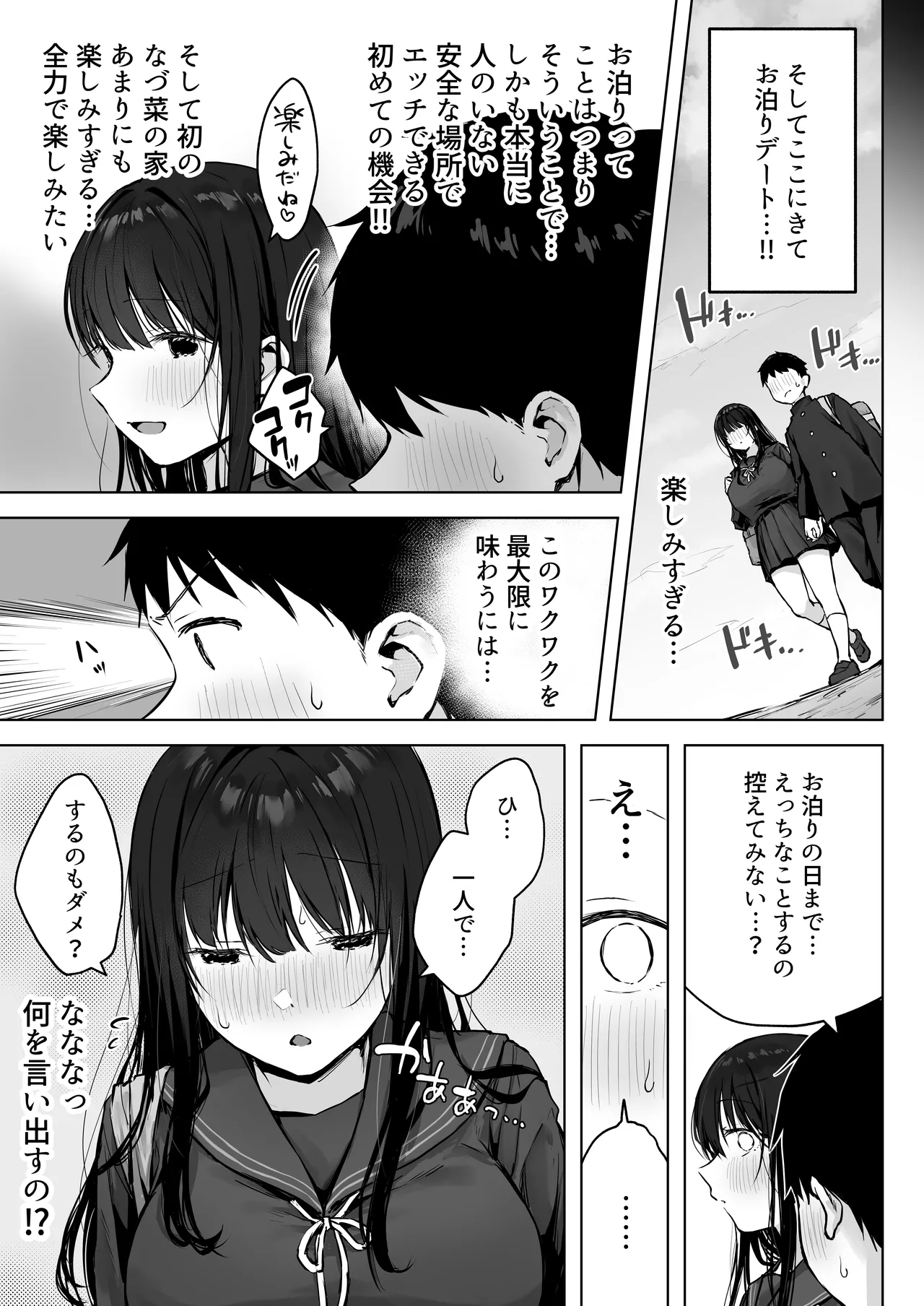 Dosukebe Bishoujo JK to Ouchi Ecchi…Kan page 9 full