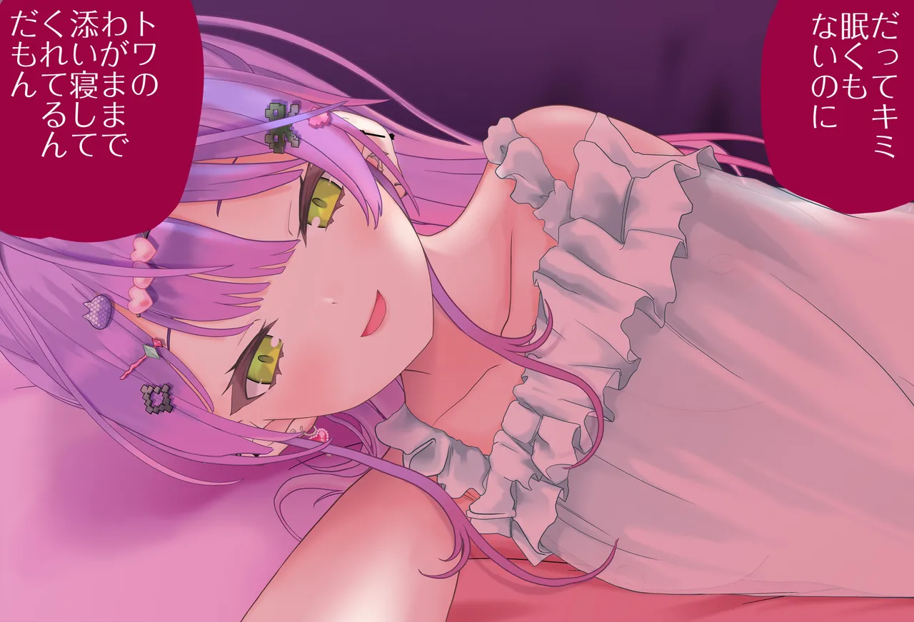 トワ様を看病 Vol.01 - イチャつき添い寝編 page 9 full