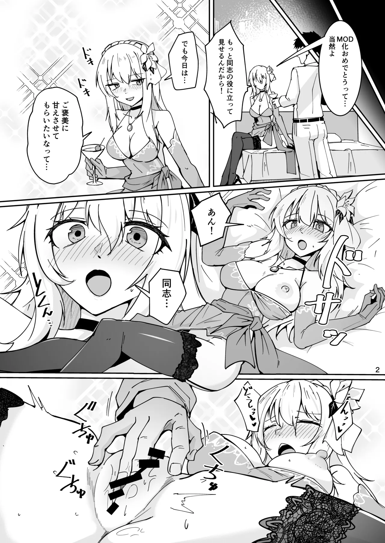 ドルフロ１ モシンナガンR18漫画 page 3 full