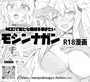 ドルフロ１ モシンナガンR18漫画 cover