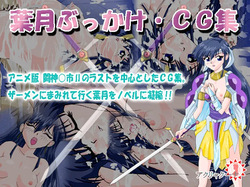 Hazuki Bukkake CG Collection