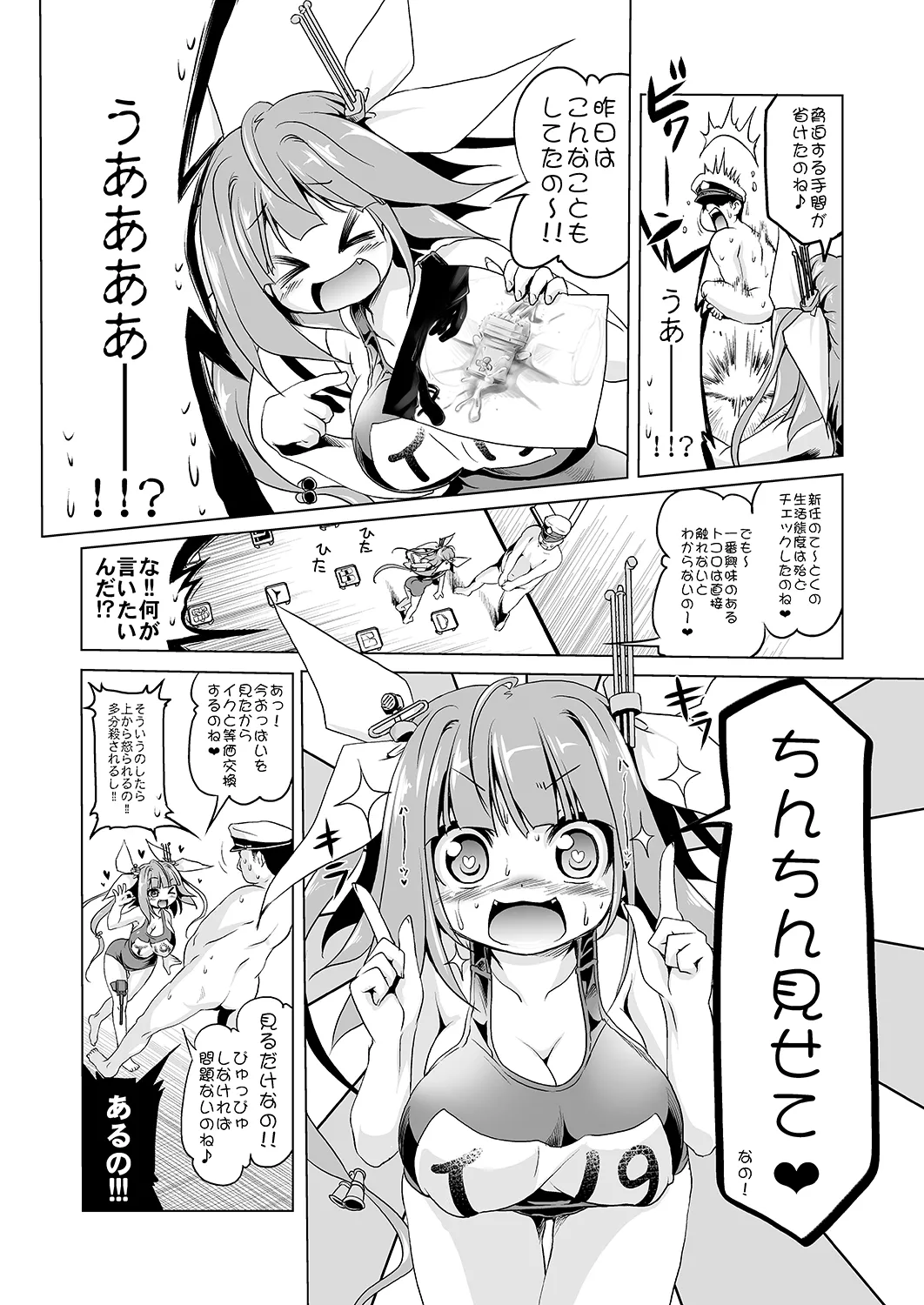 Iku-chan to Ikuiku suru Hon page 3 full