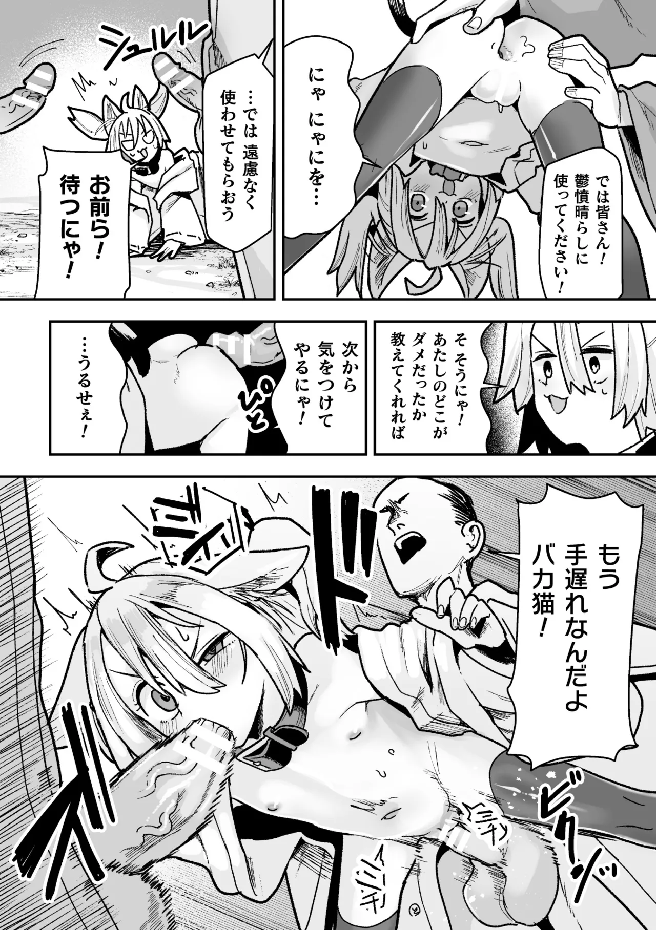 Tamaneko no Kami Shokushu ni Ochiru 3 page 10 full