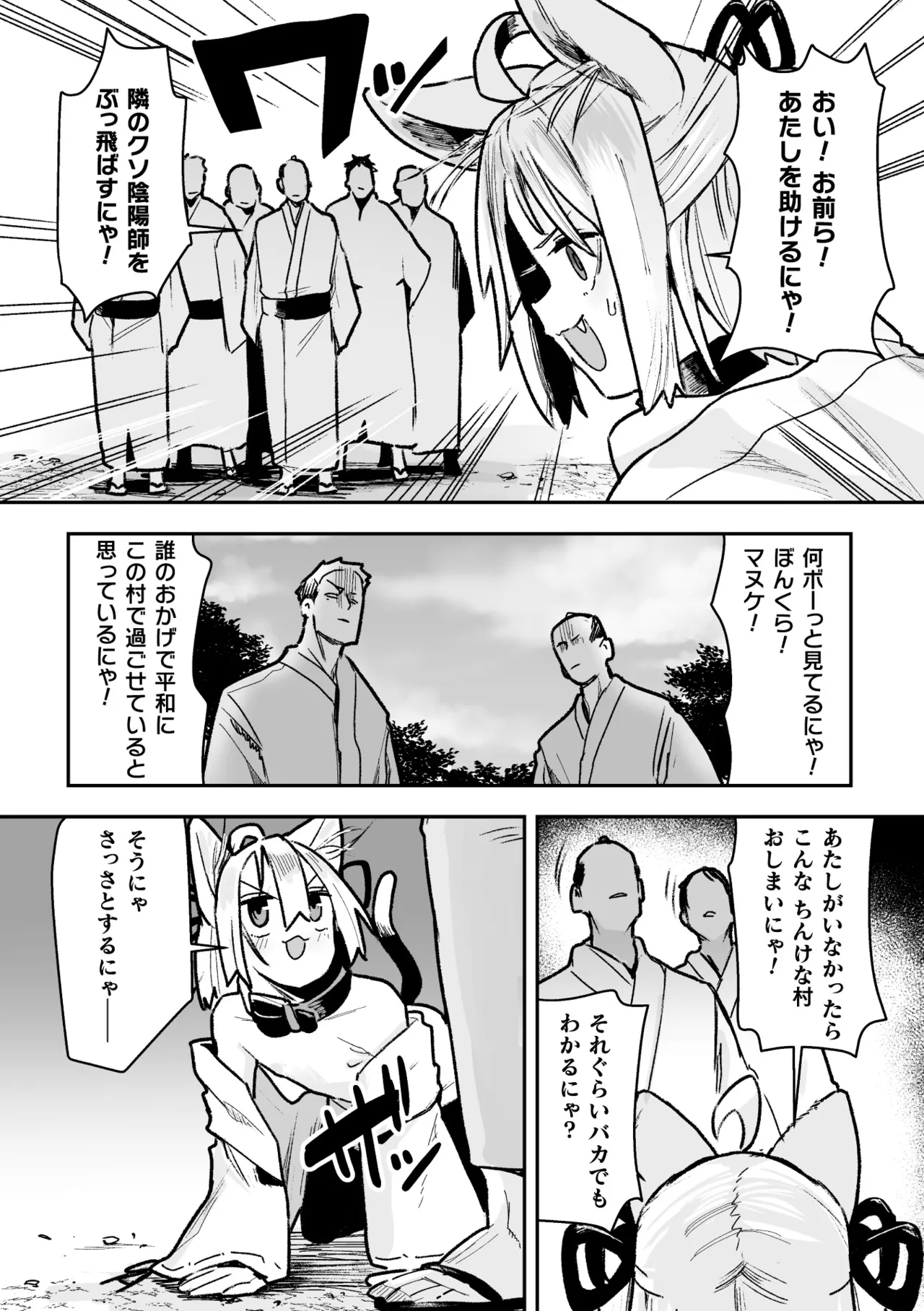 Tamaneko no Kami Shokushu ni Ochiru 3 page 7 full