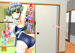 Daijobu, oneesan mo tokidoki shippai suru kara