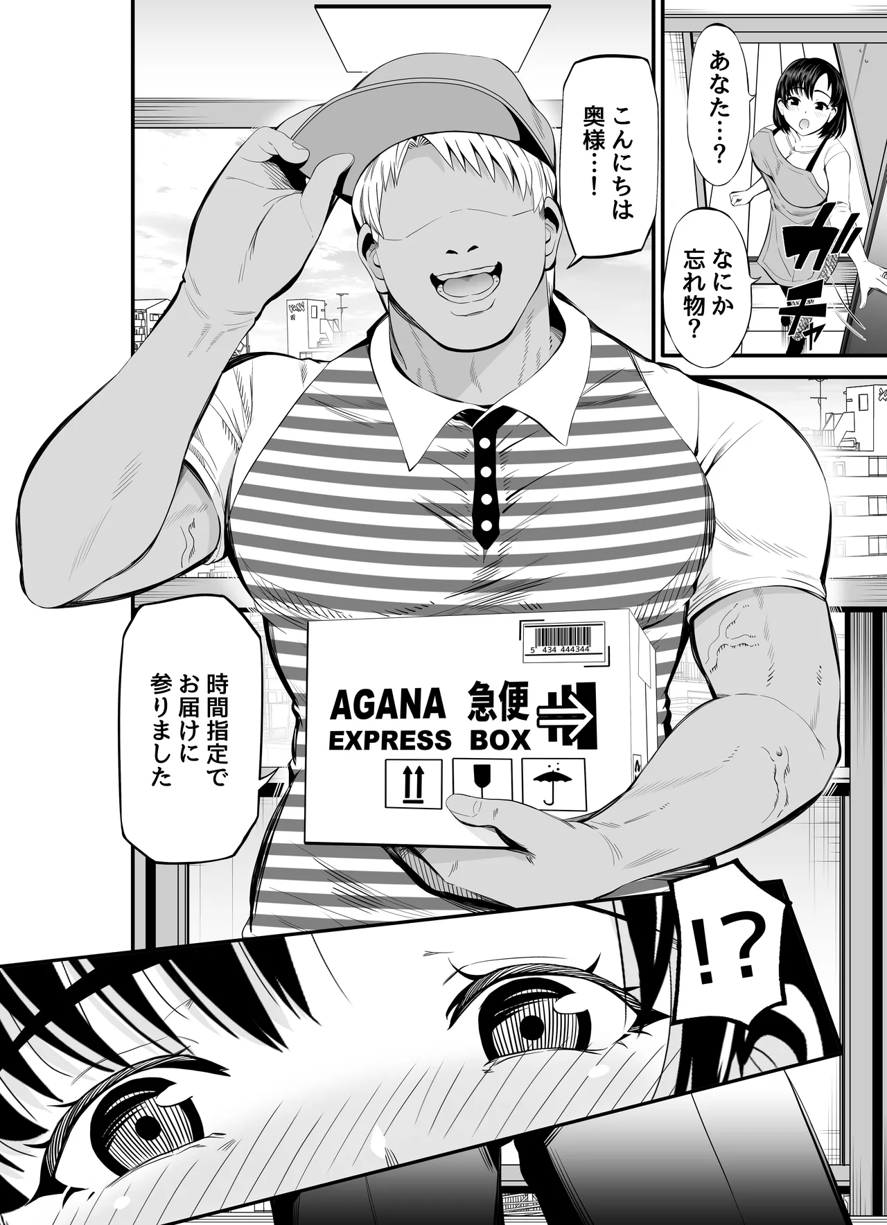 寝・撮られ妻 過去の私を知る男 page 7 full