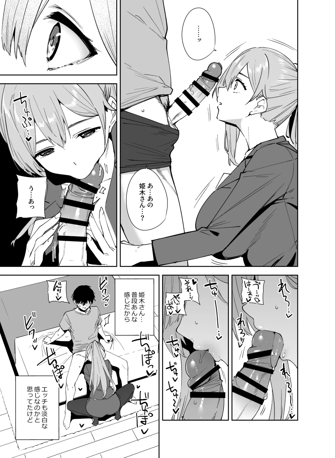 Tower Residence Setsugu-ka Taiou-chuu page 10 full