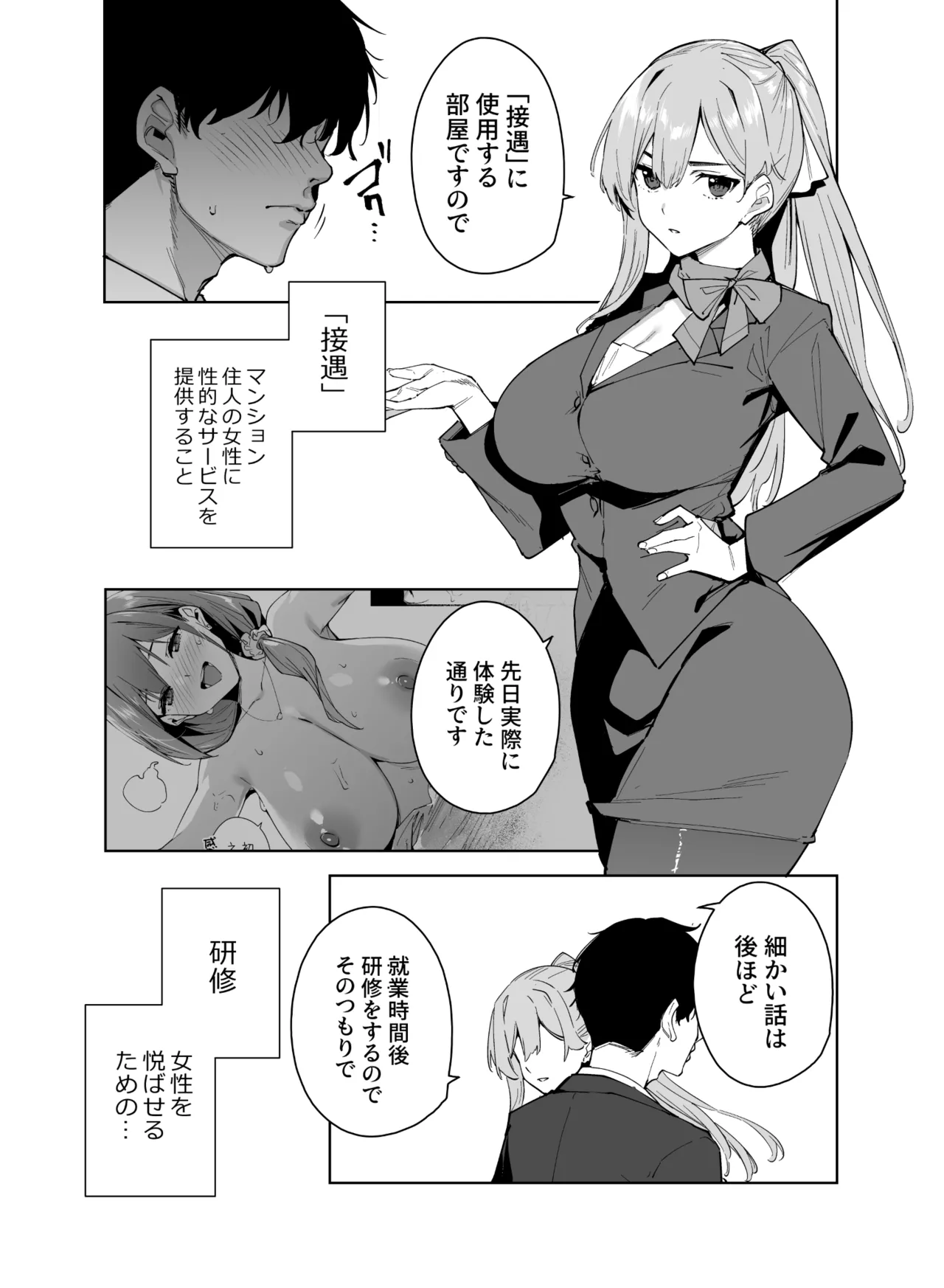 Tower Residence Setsugu-ka Taiou-chuu page 3 full