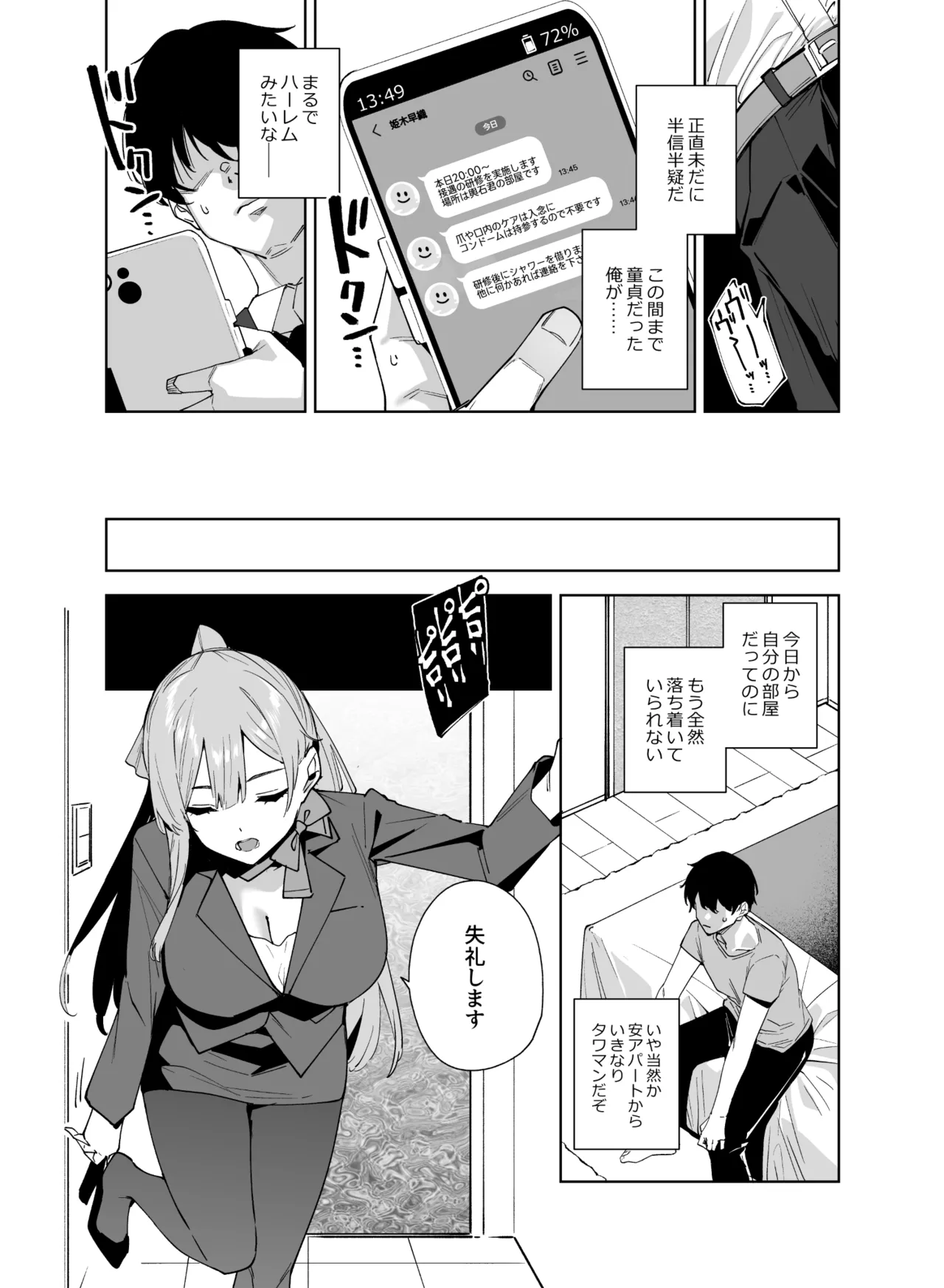 Tower Residence Setsugu-ka Taiou-chuu page 6 full