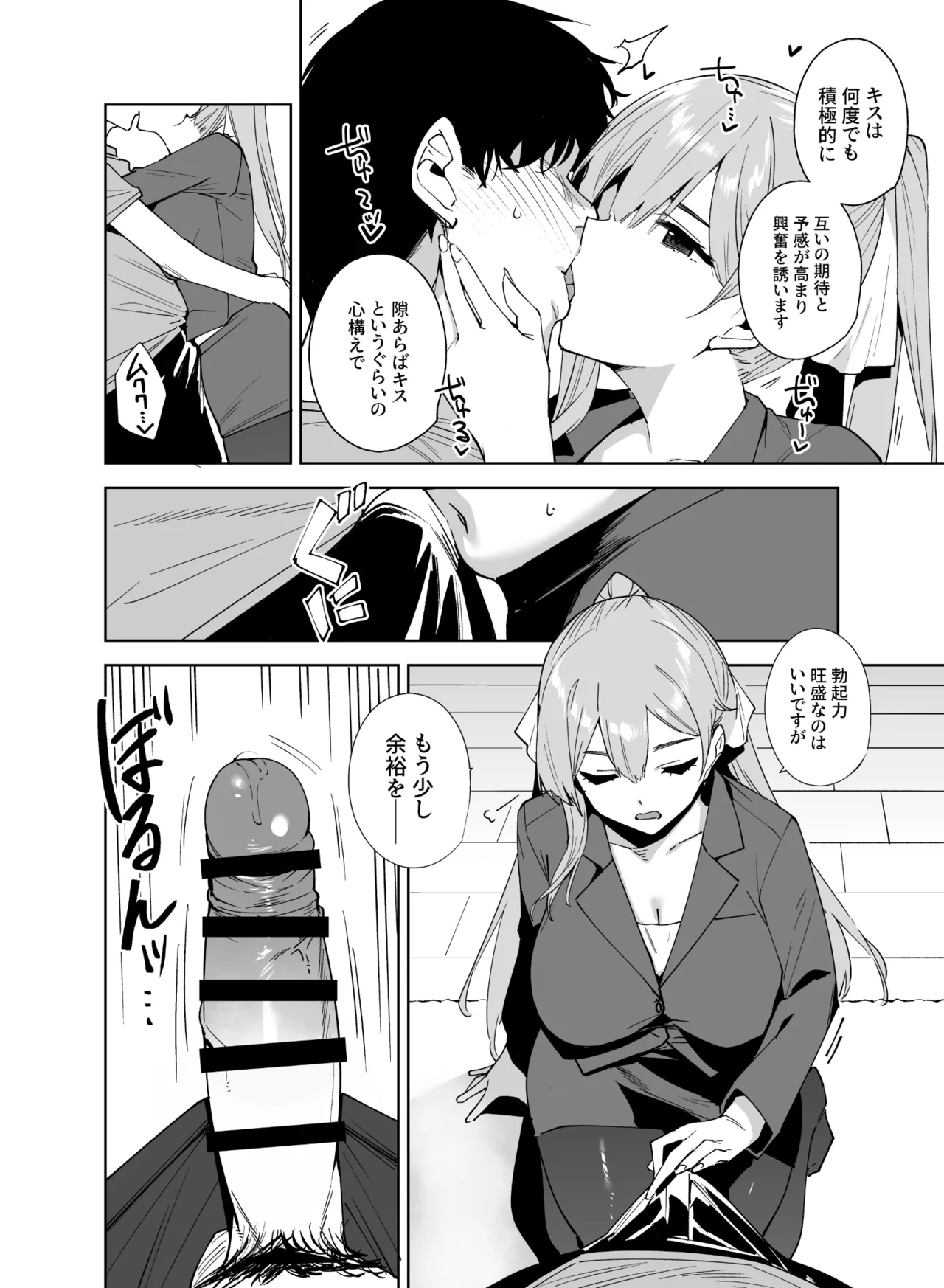 Tower Residence Setsugu-ka Taiou-chuu page 9 full