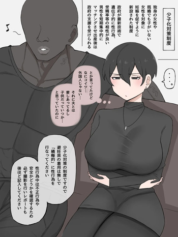 少子化対策制度でNTRてしまう人妻 cover