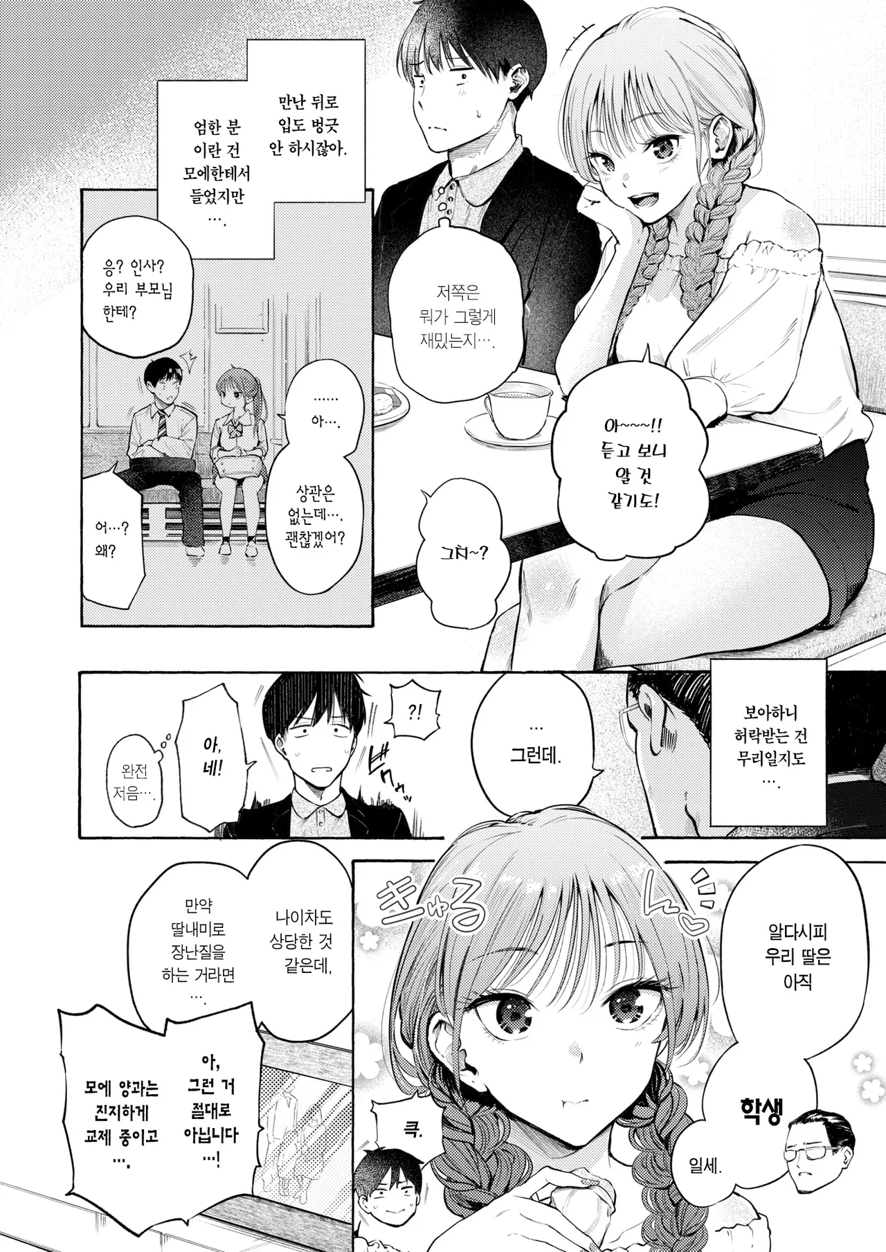 Shifuku no Futari | 사복의 두 사람 page 2 full