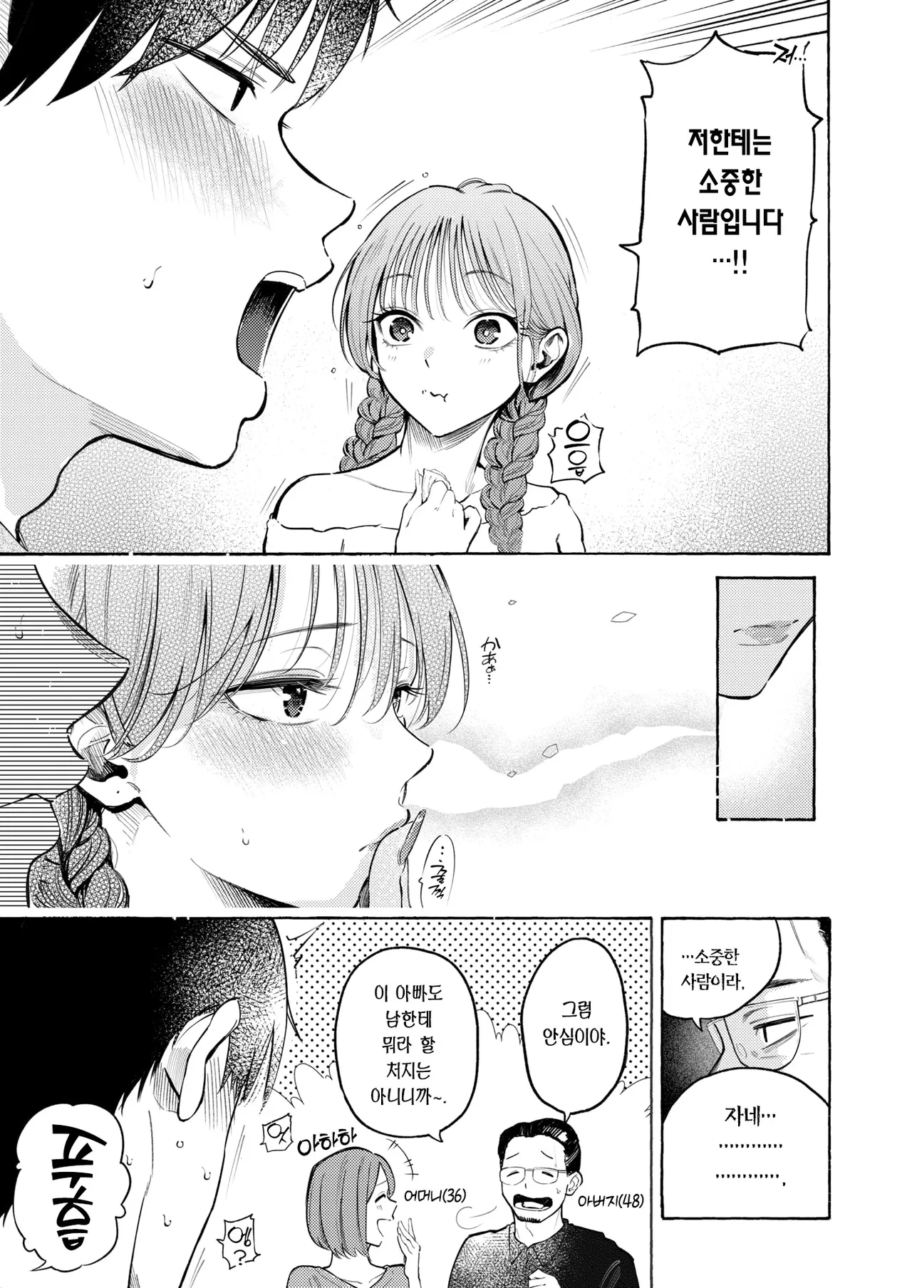 Shifuku no Futari | 사복의 두 사람 page 3 full