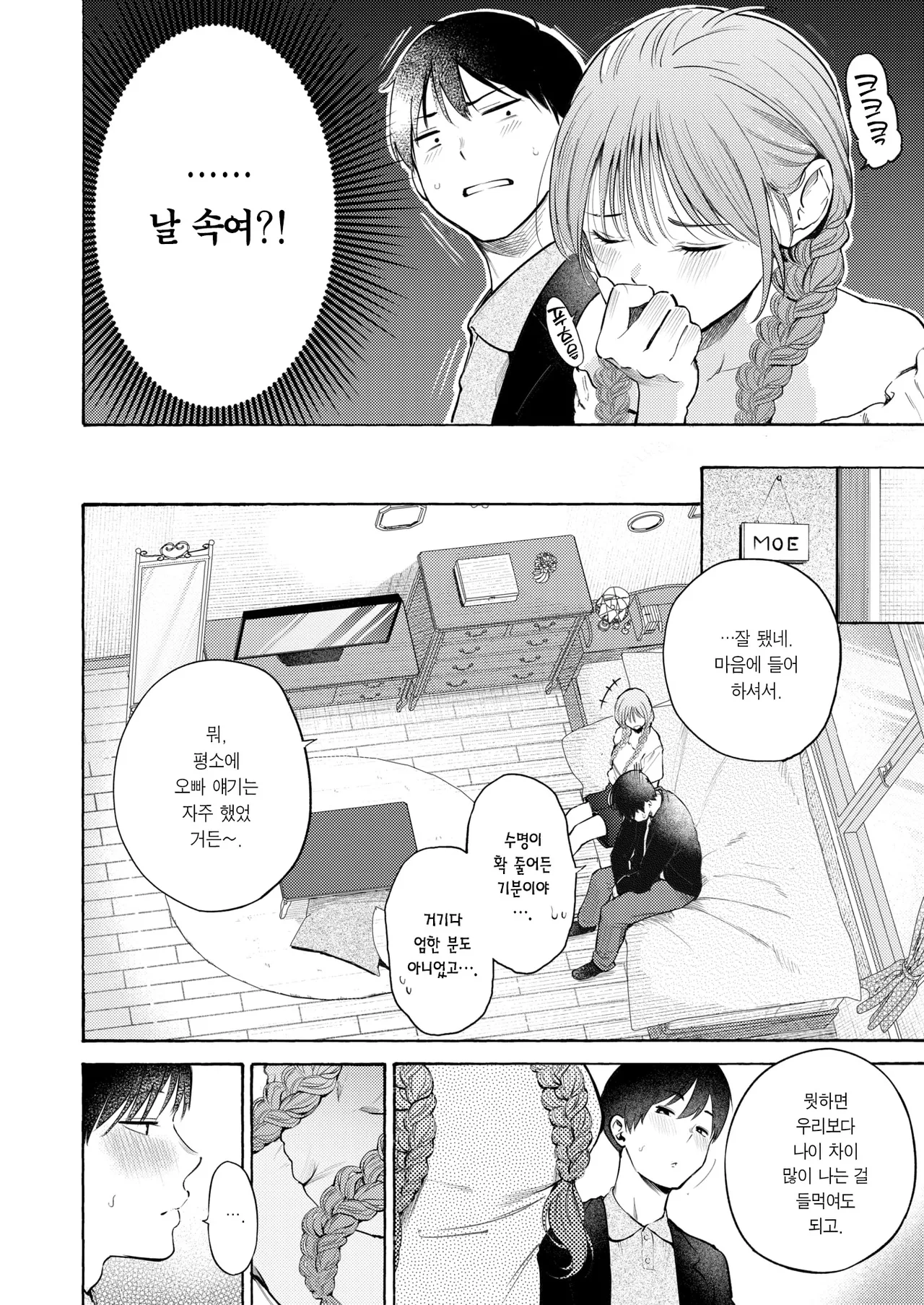 Shifuku no Futari | 사복의 두 사람 page 4 full