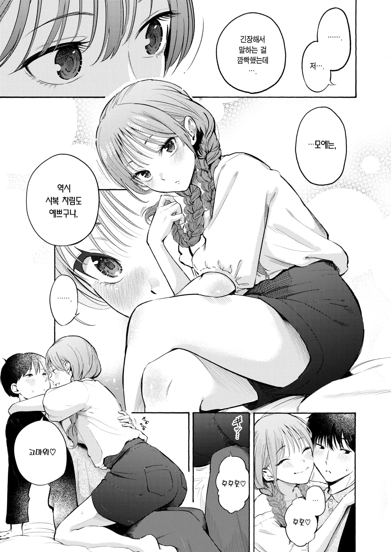 Shifuku no Futari | 사복의 두 사람 page 5 full