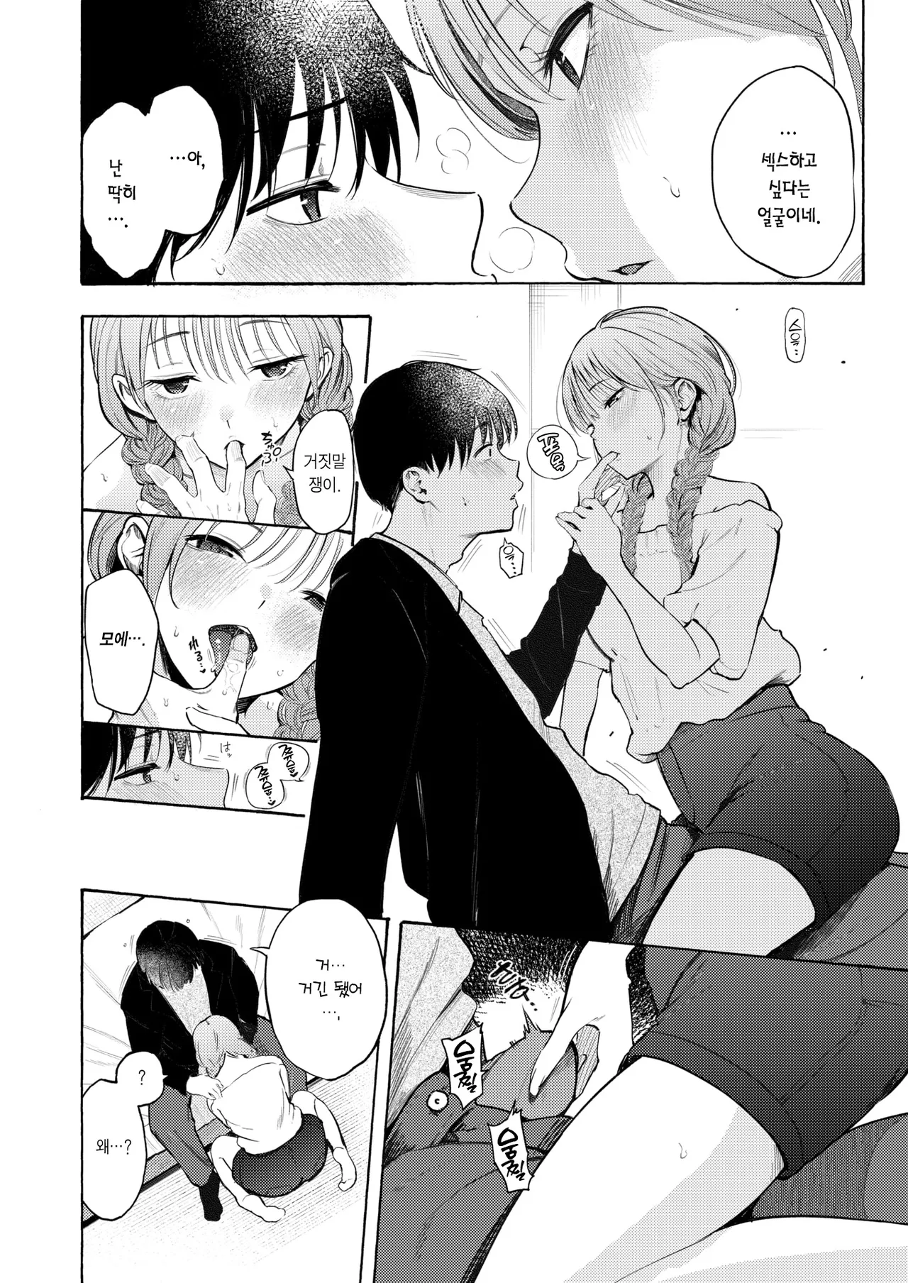 Shifuku no Futari | 사복의 두 사람 page 6 full