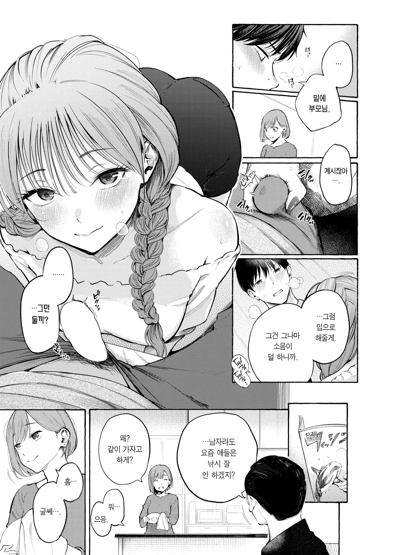 Shifuku no Futari | 사복의 두 사람 page 7 full