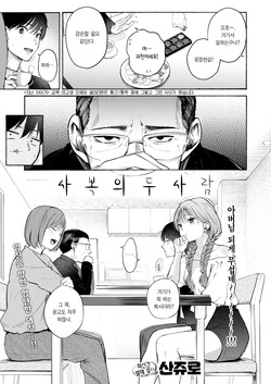 Shifuku no Futari | 사복의 두 사람