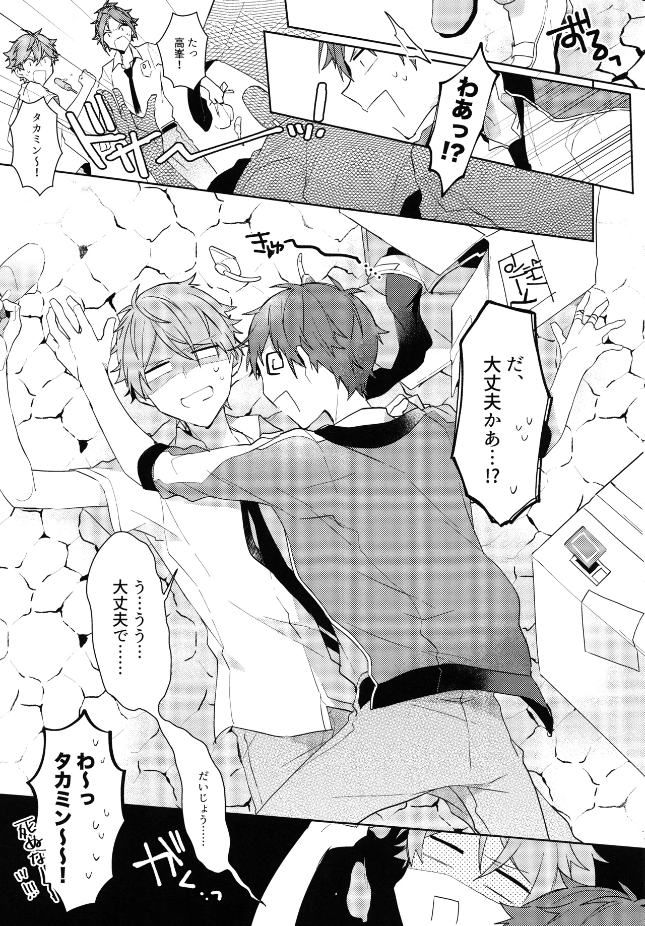 Natsumeki Lucky Star page 5 full