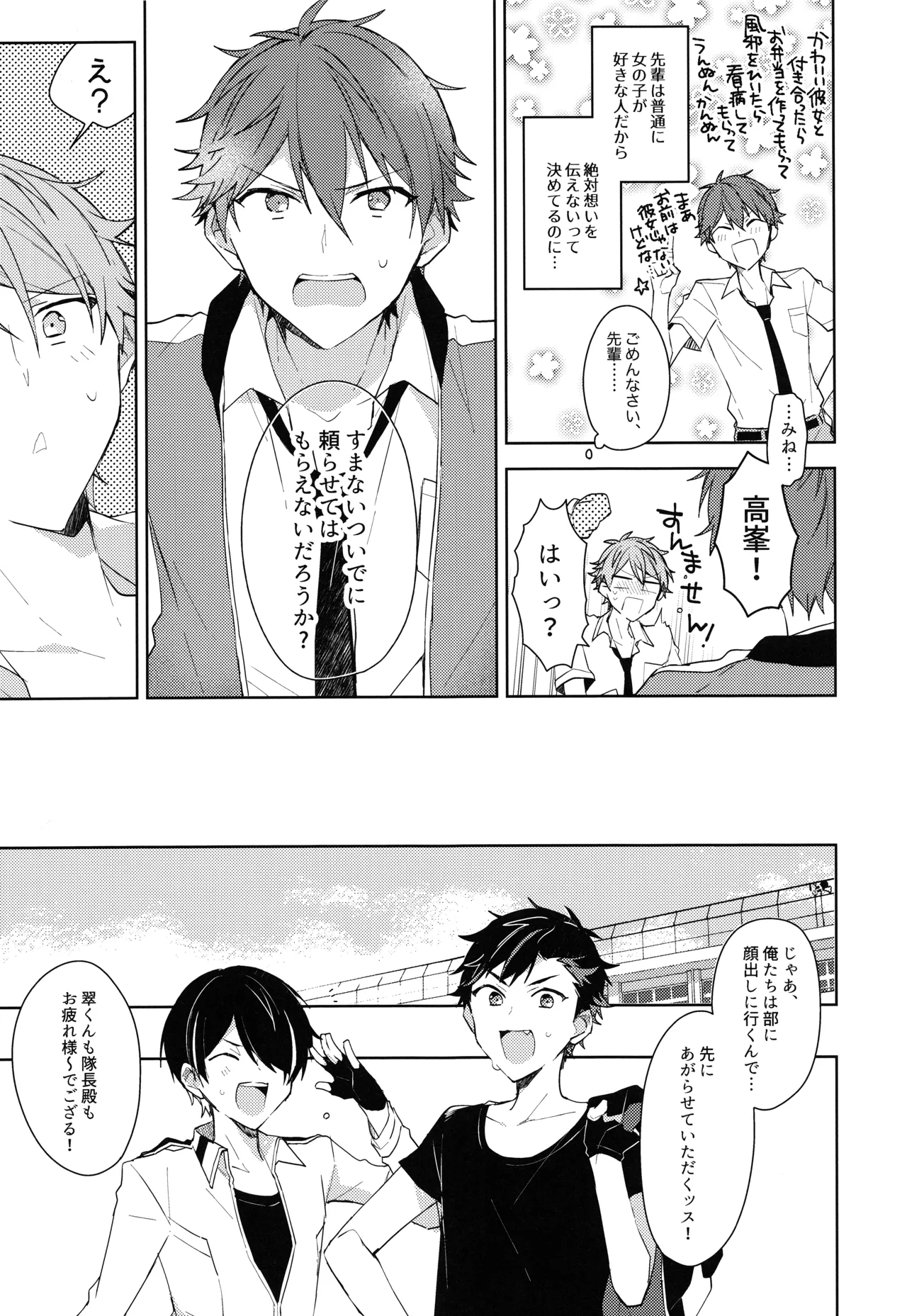 Natsumeki Lucky Star page 8 full