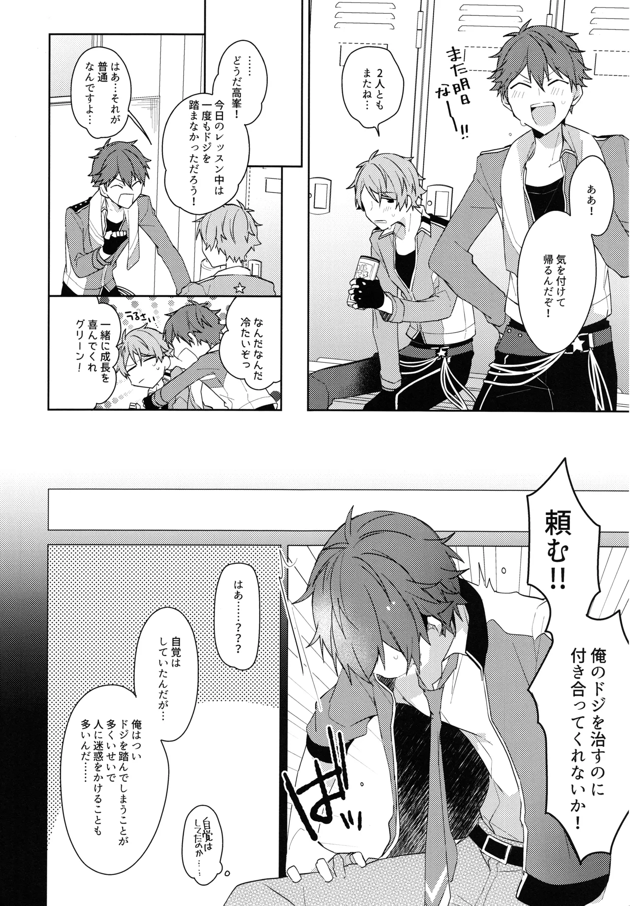 Natsumeki Lucky Star page 9 full