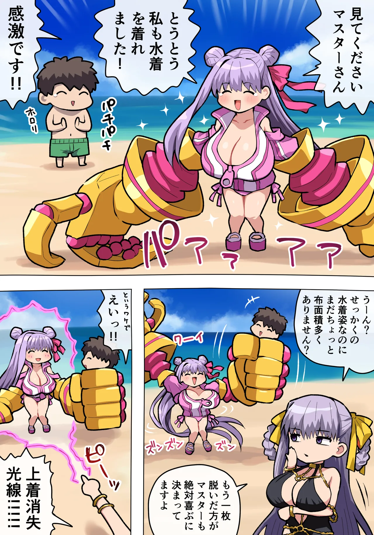 水着リップおっぱい page 1 full