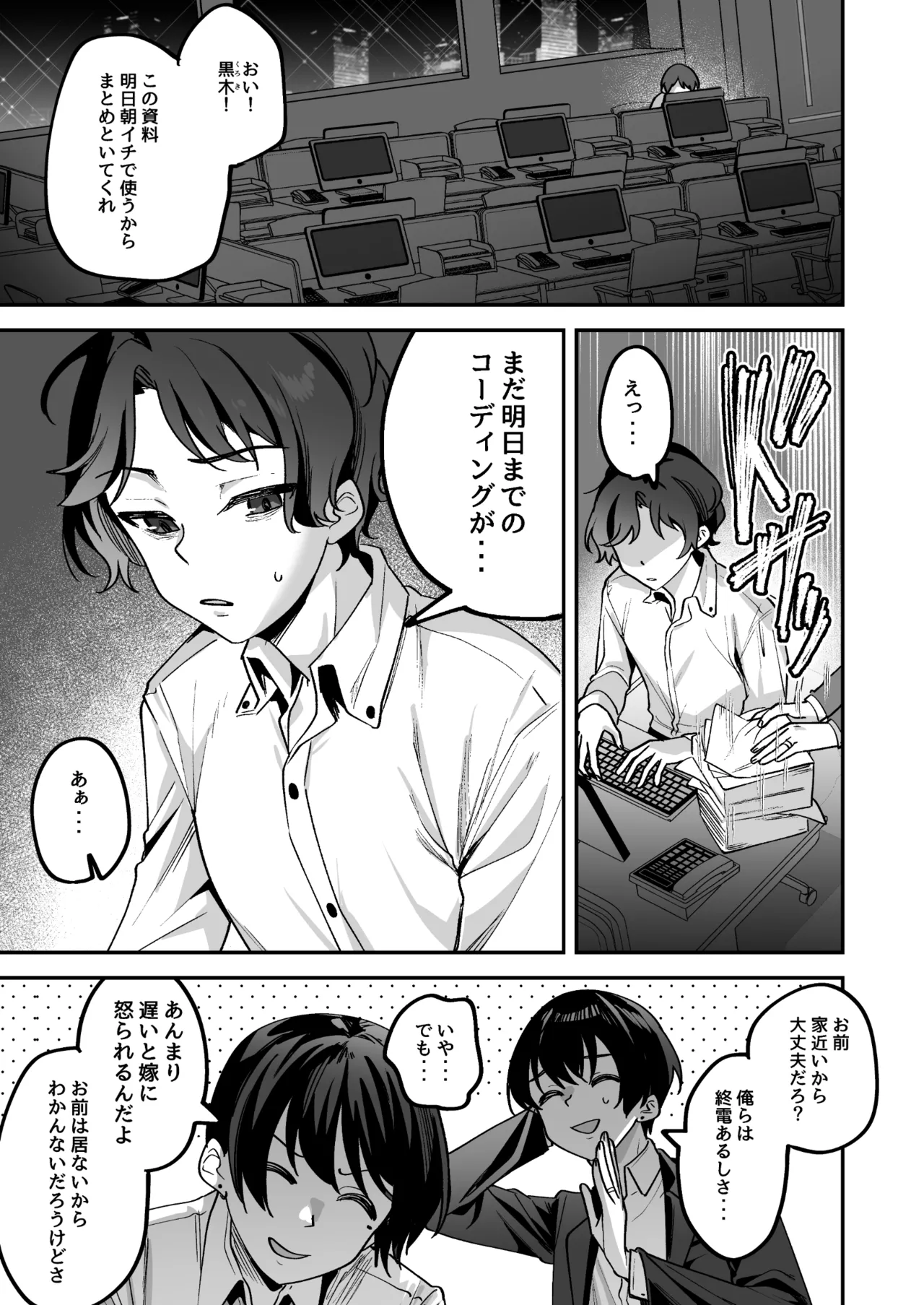 Doroama Pyuppyu page 3 full