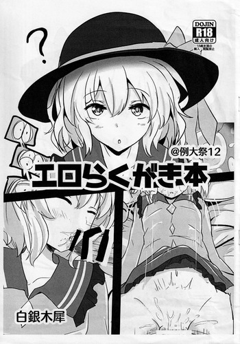 Ero Rakugaki Bon @ Reitaisai 12 cover