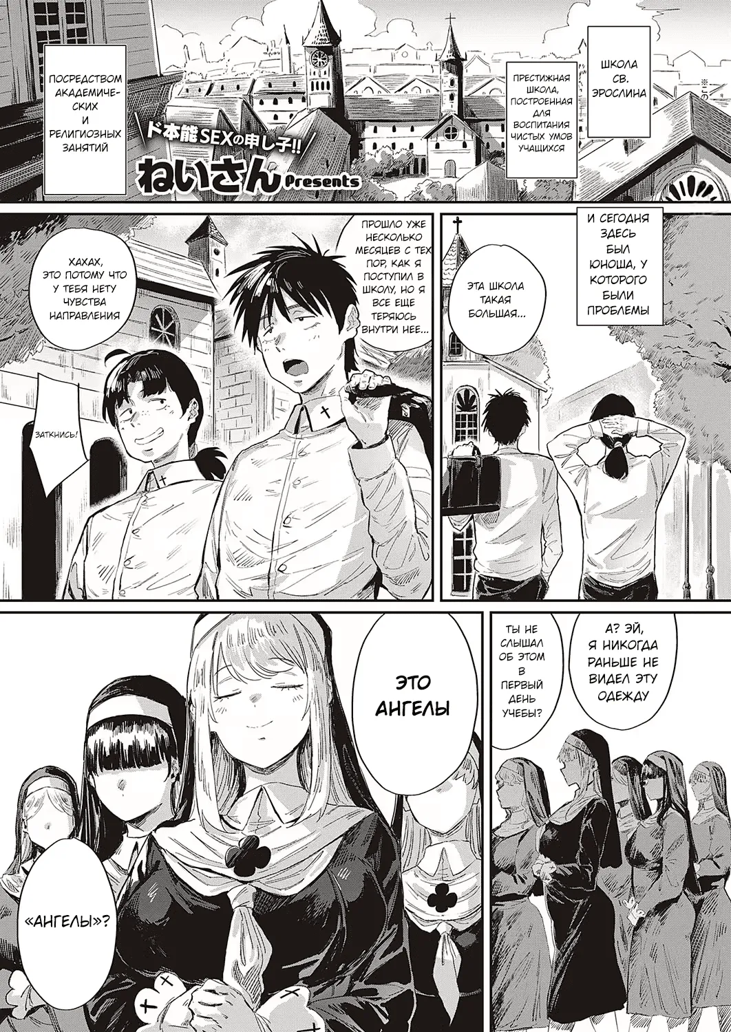 Seikatsu Shidoutou no Tenshi Marie | Ангел Мария из здания духовного руководства page 1 full