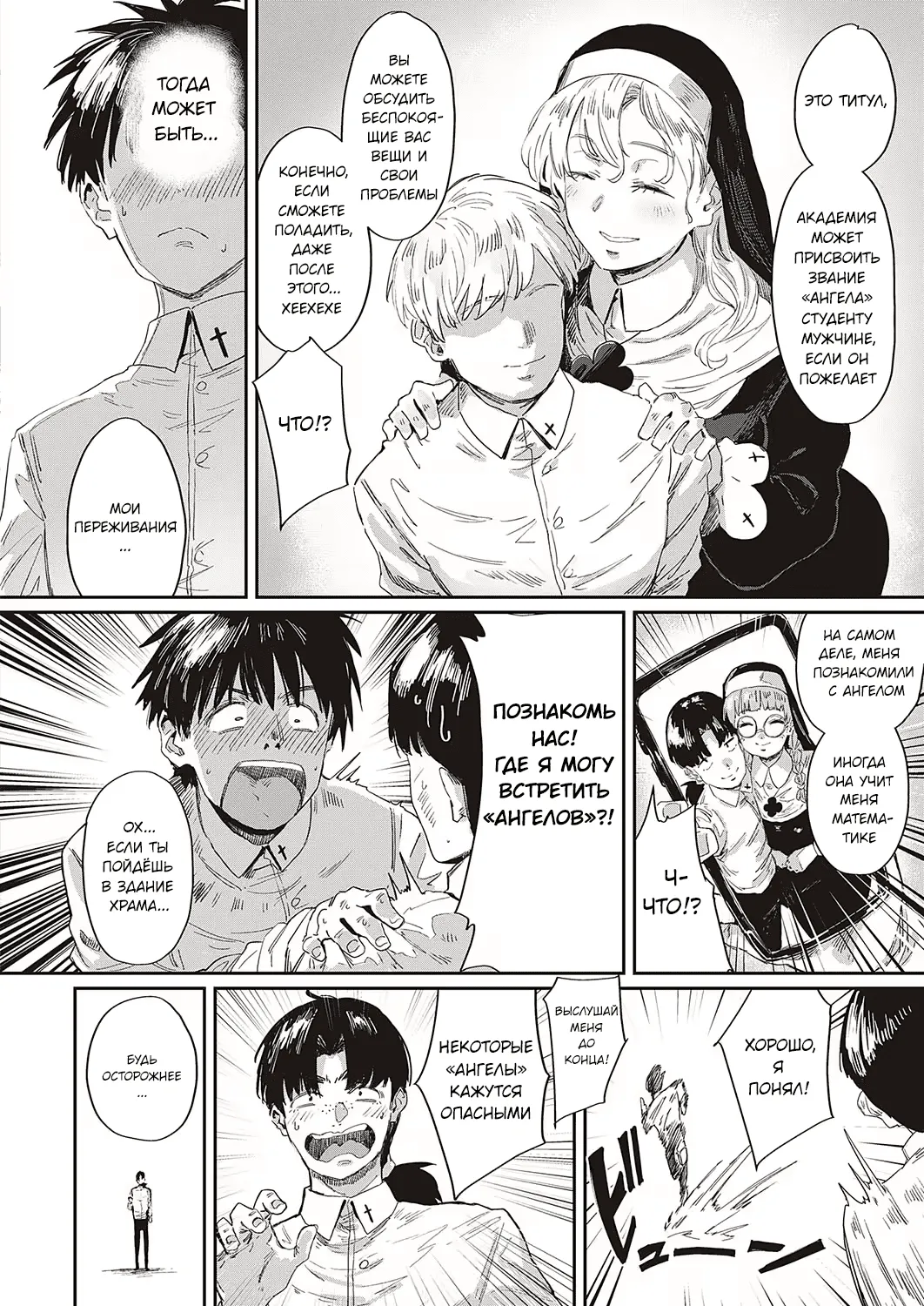 Seikatsu Shidoutou no Tenshi Marie | Ангел Мария из здания духовного руководства page 2 full