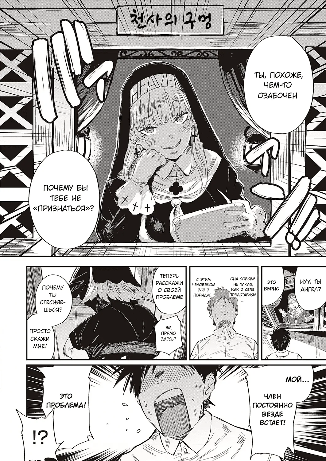 Seikatsu Shidoutou no Tenshi Marie | Ангел Мария из здания духовного руководства page 4 full