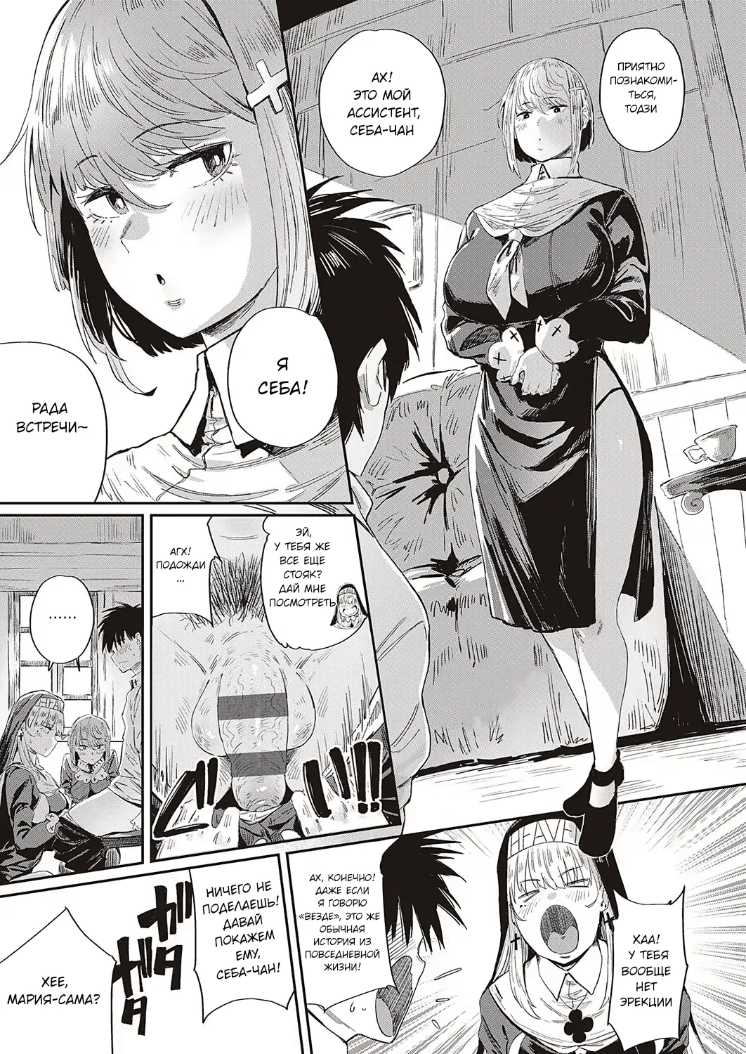 Seikatsu Shidoutou no Tenshi Marie | Ангел Мария из здания духовного руководства page 7 full
