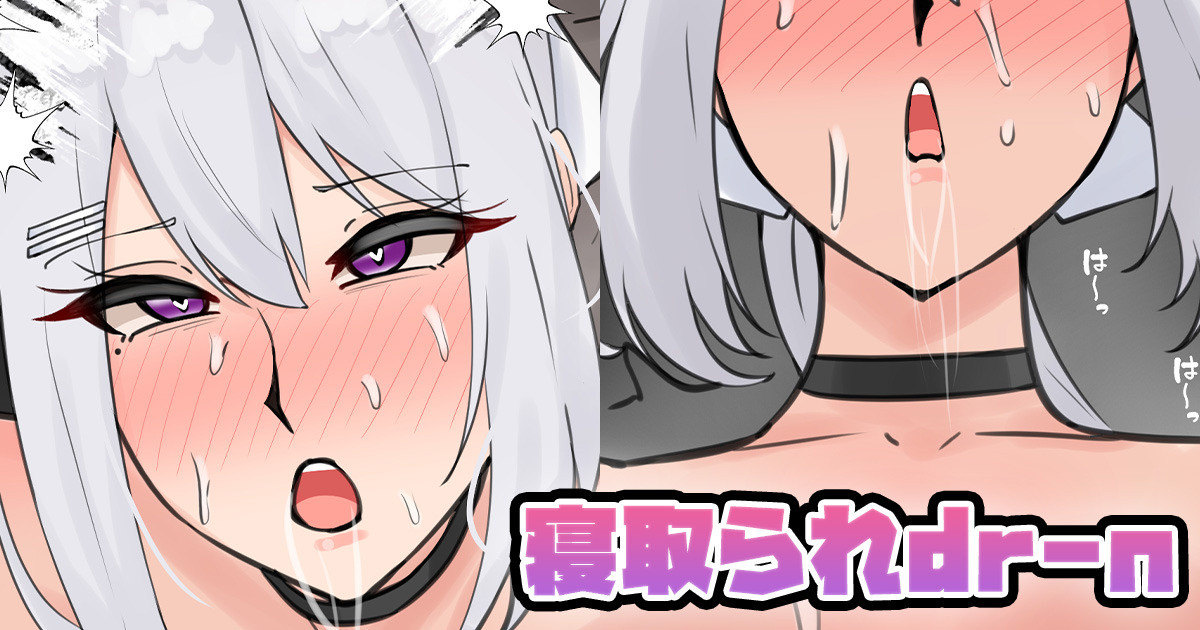 寝取られdr-n page 1 full