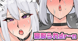 寝取られdr-n