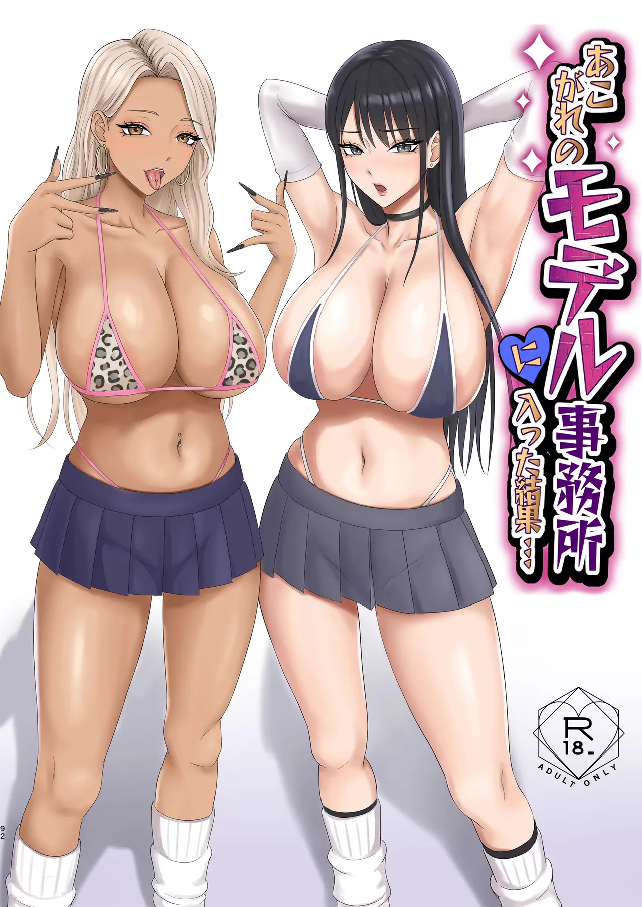 The result of joining the modeling agency I’ve always admired... | Akogare no moderu jimusho ni haitta kekka... page 1 full