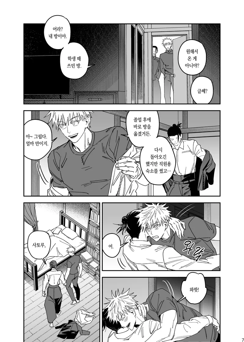 Happily Ever After - Jujutsu Kaisen DJ page 8 full