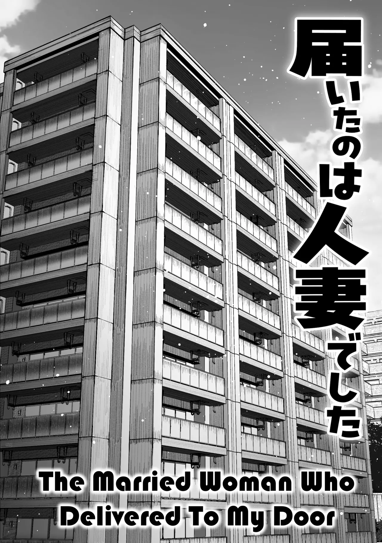 Todoita no wa Hitozuma deshita | The Housewife Who Came to My Door page 5 full