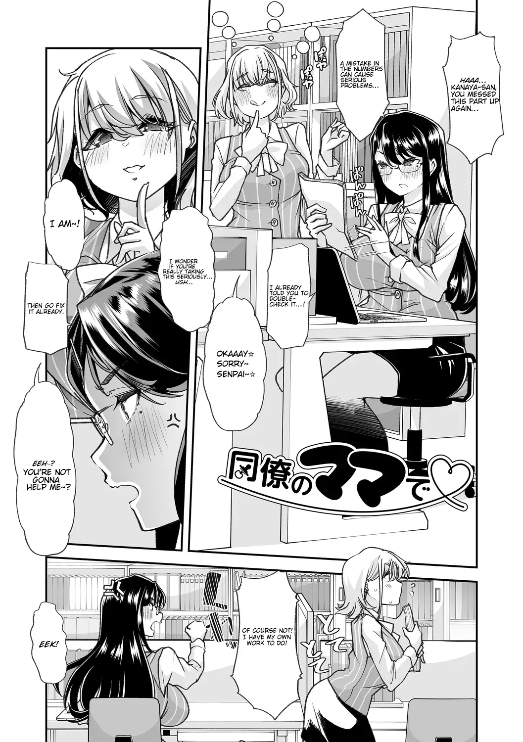 Douryou no Mama de page 1 full