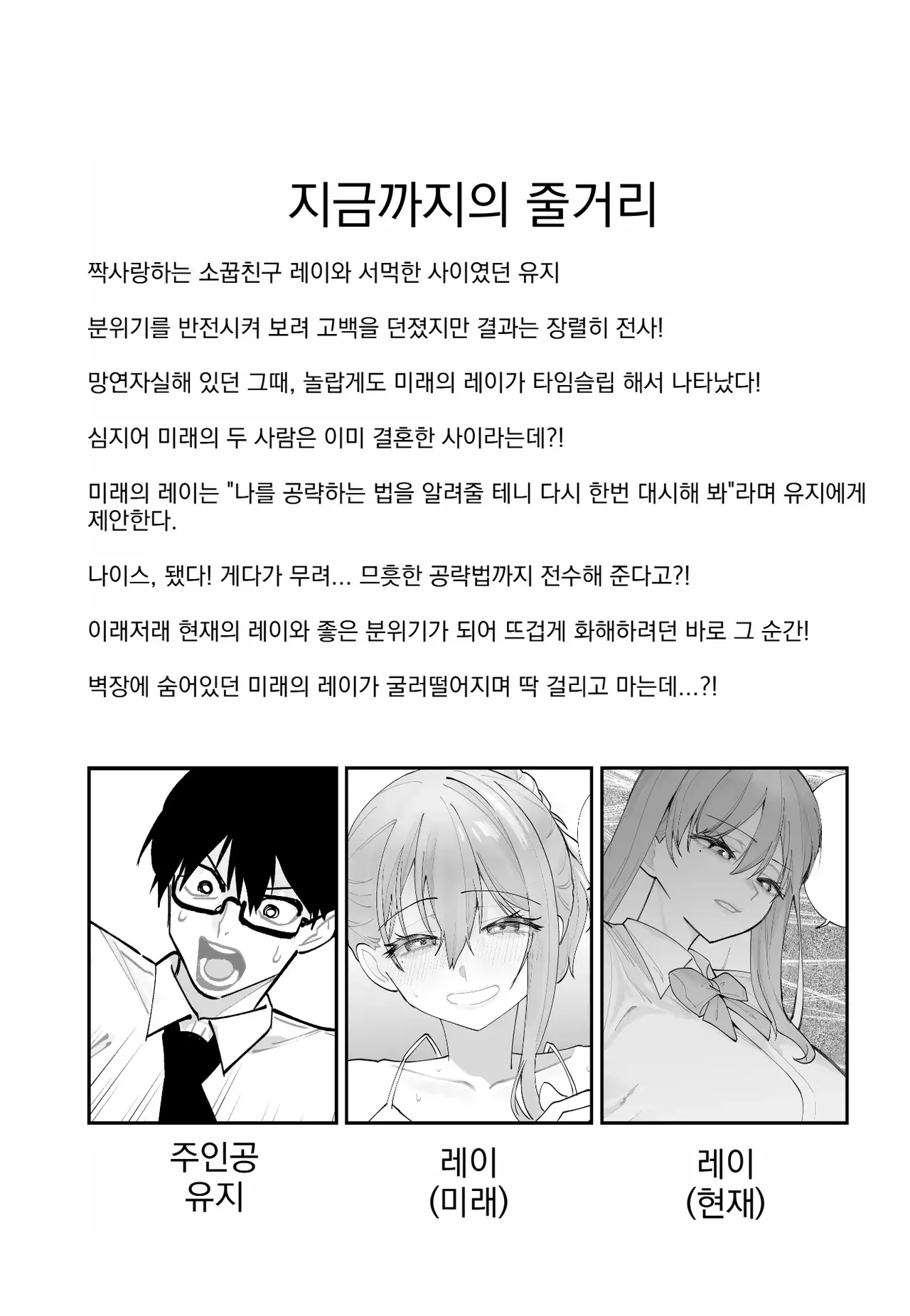 Mirai no Kanojo ga Oshieru Ima Kano no Kouryakuhou 2: Ecchi na Hanayome Shugyou Hen page 2 full